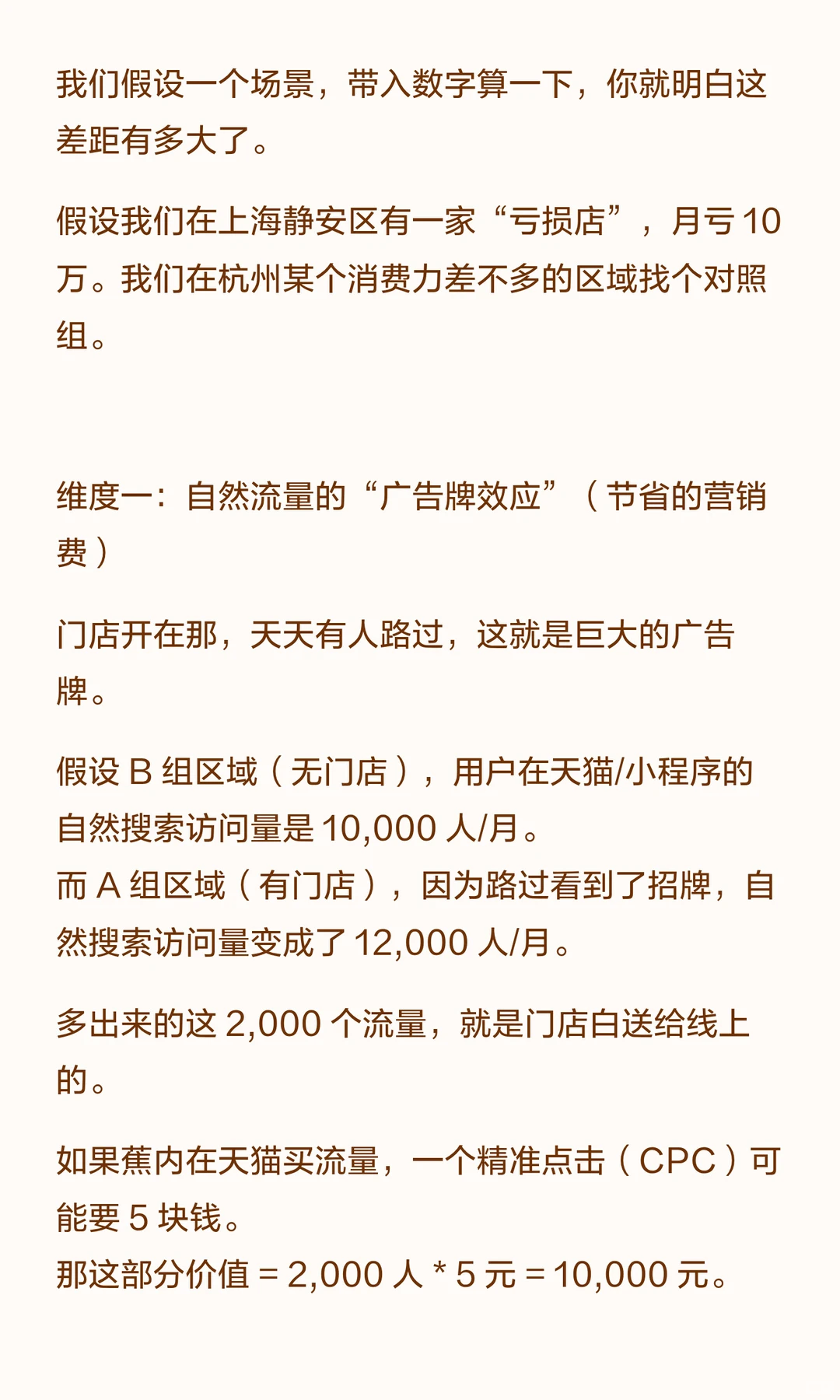 蕉内门店亏损要关？全域归因模型拯救线下店