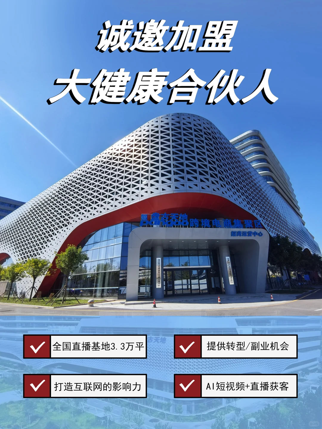 2026年大健康赛道招募合伙人