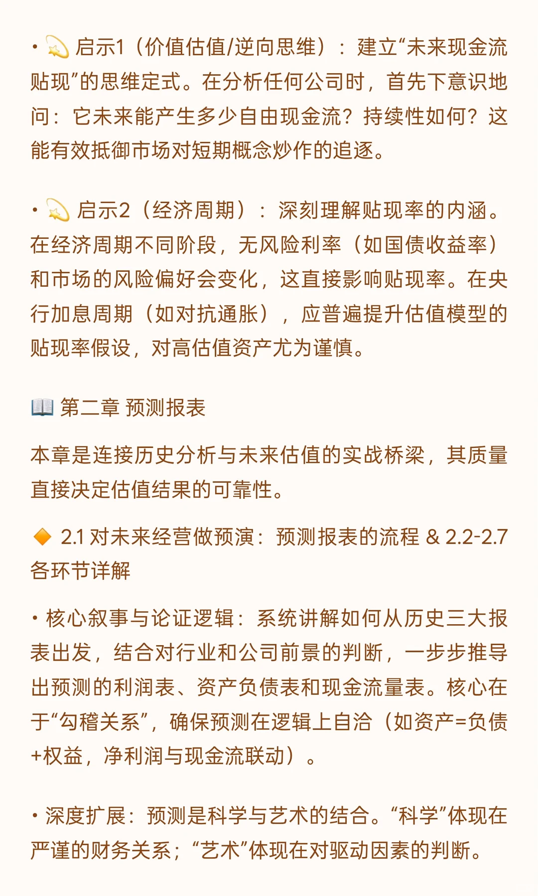 ? 《一本书读懂估值》投资者视角阅读笔记