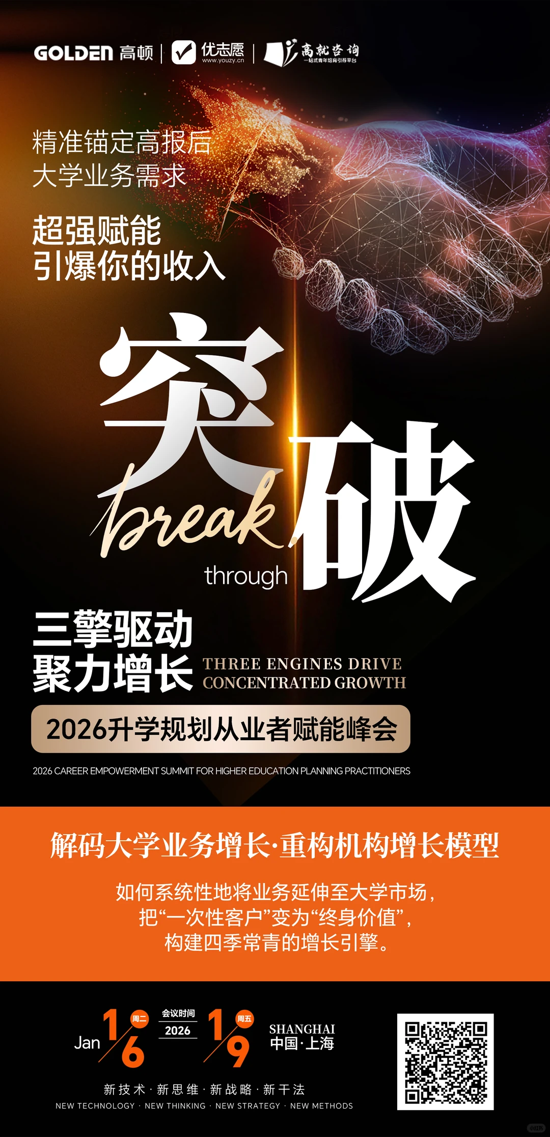 升学规划行业一站式解决方案这场活动您想要