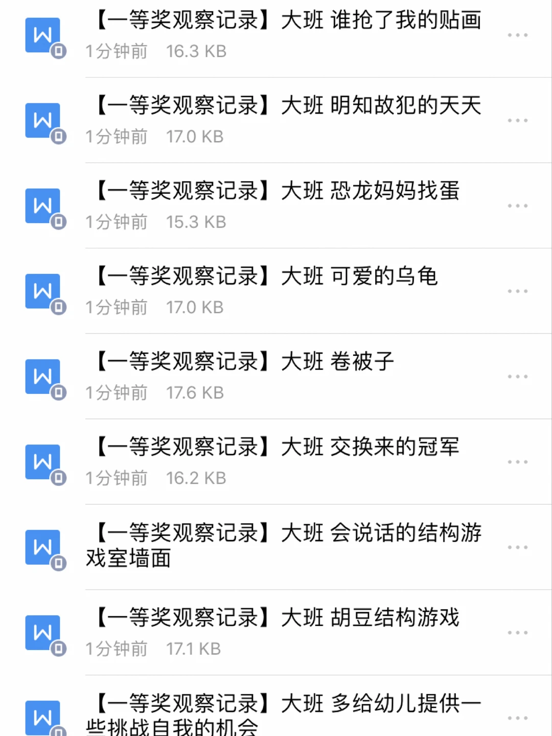 幼儿园大中小班获奖?观察记录500份