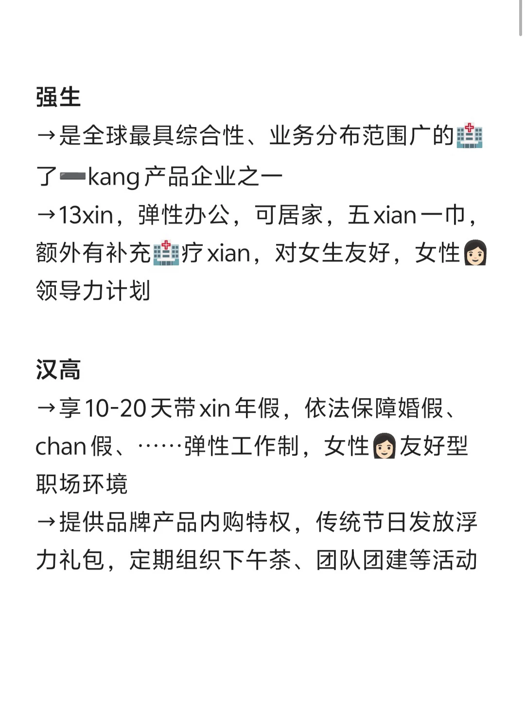 冷门但意外好进的外企base：石家庄