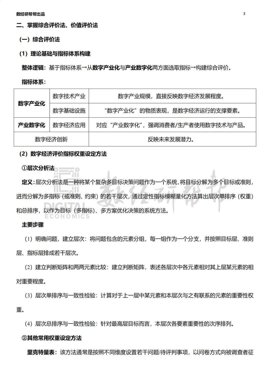 李三希数字经济概论笔记 第十一章