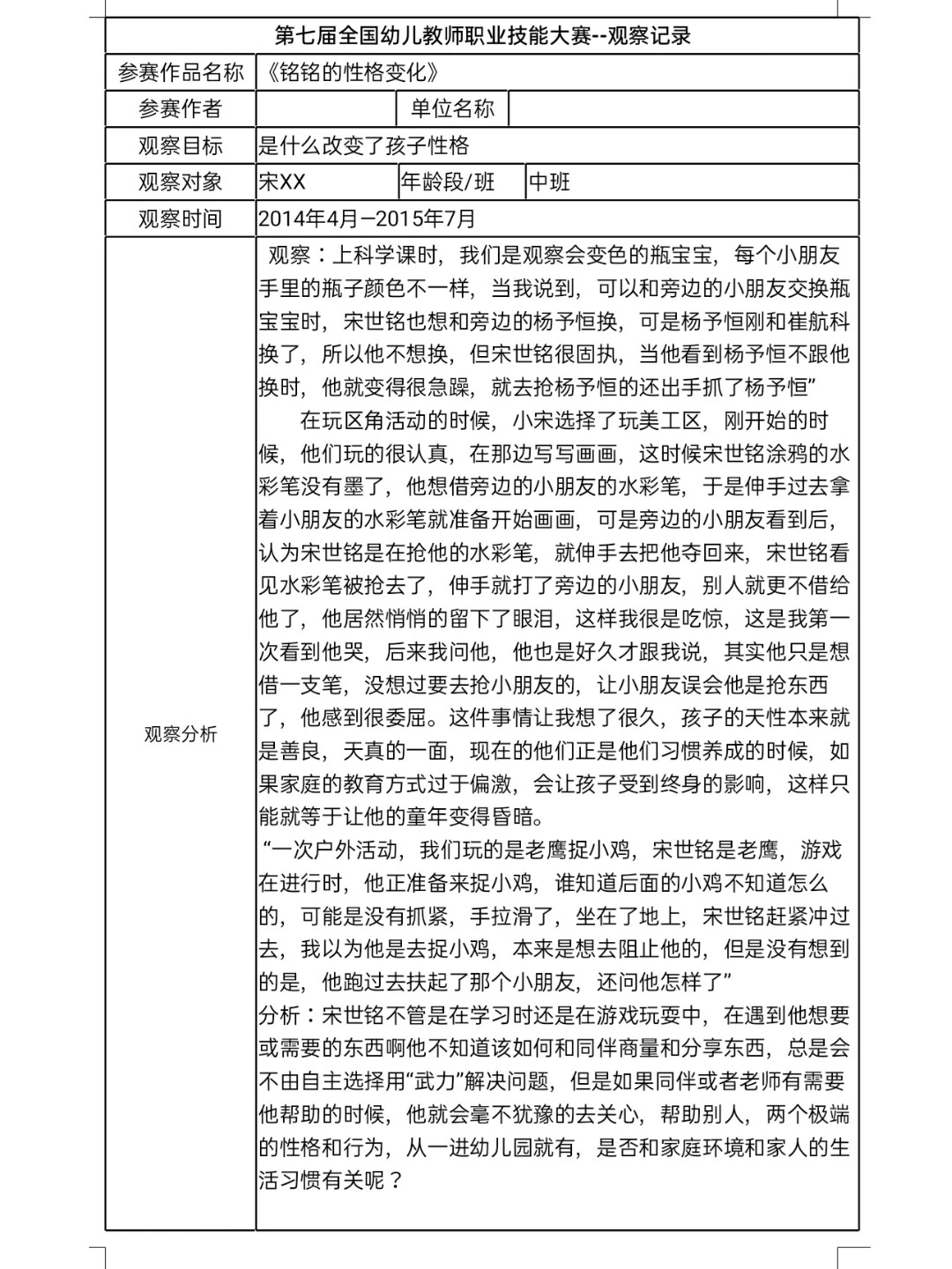 145套一等奖幼儿观察记录