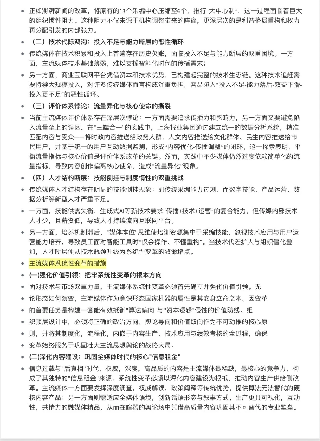 考前临时抱佛脚之新传重点专题