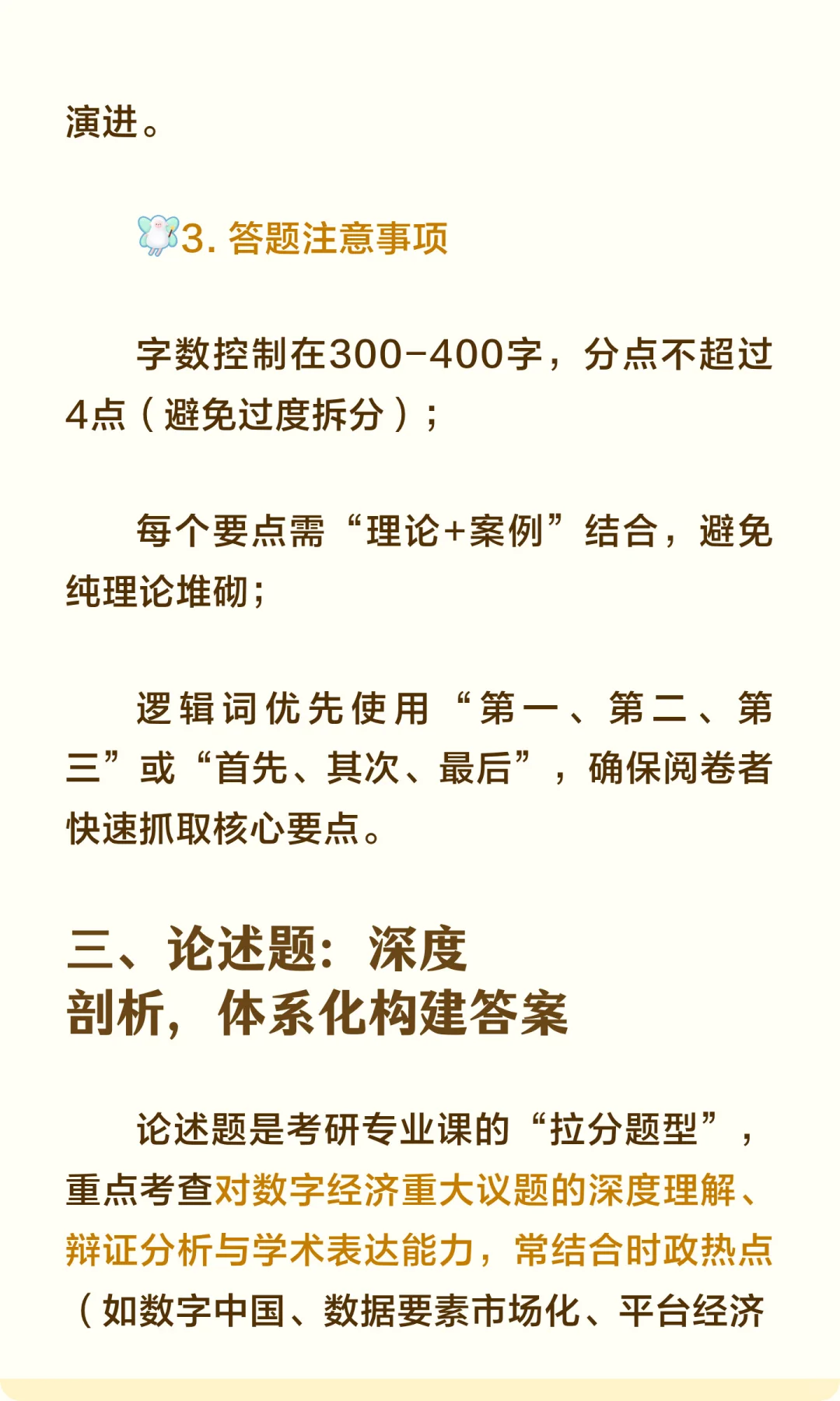 考研答题模板直接套用！数字经济碳经济专硕