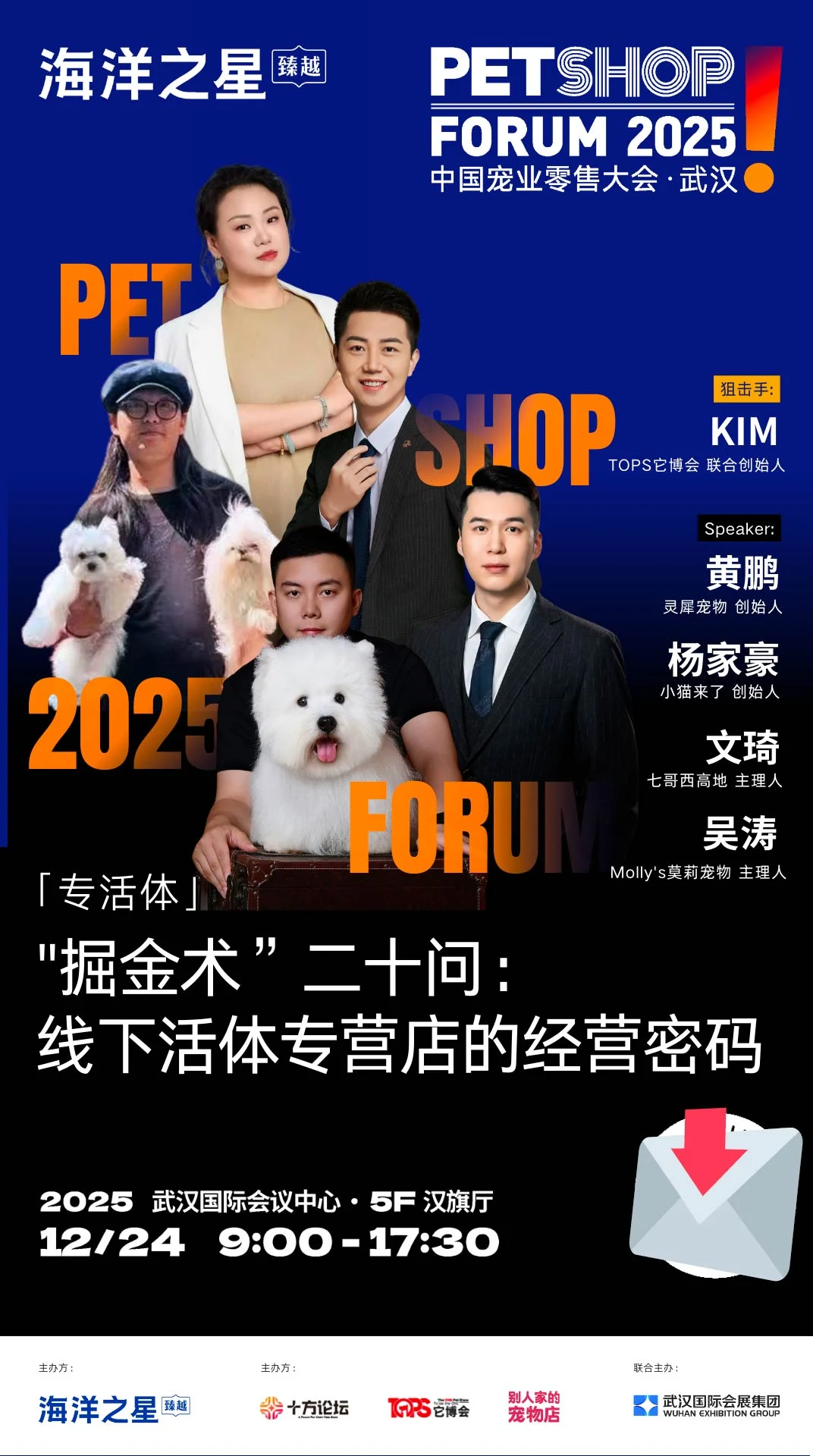 破解2026增长困局，宠业零售大会全攻略！