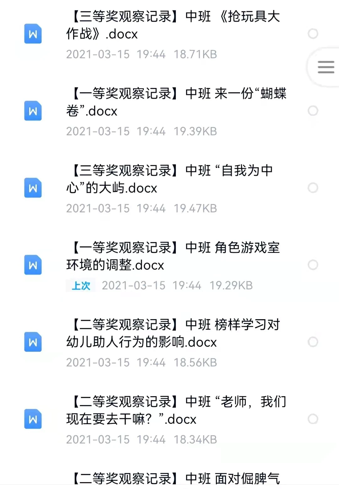 幼儿园优秀观察记录