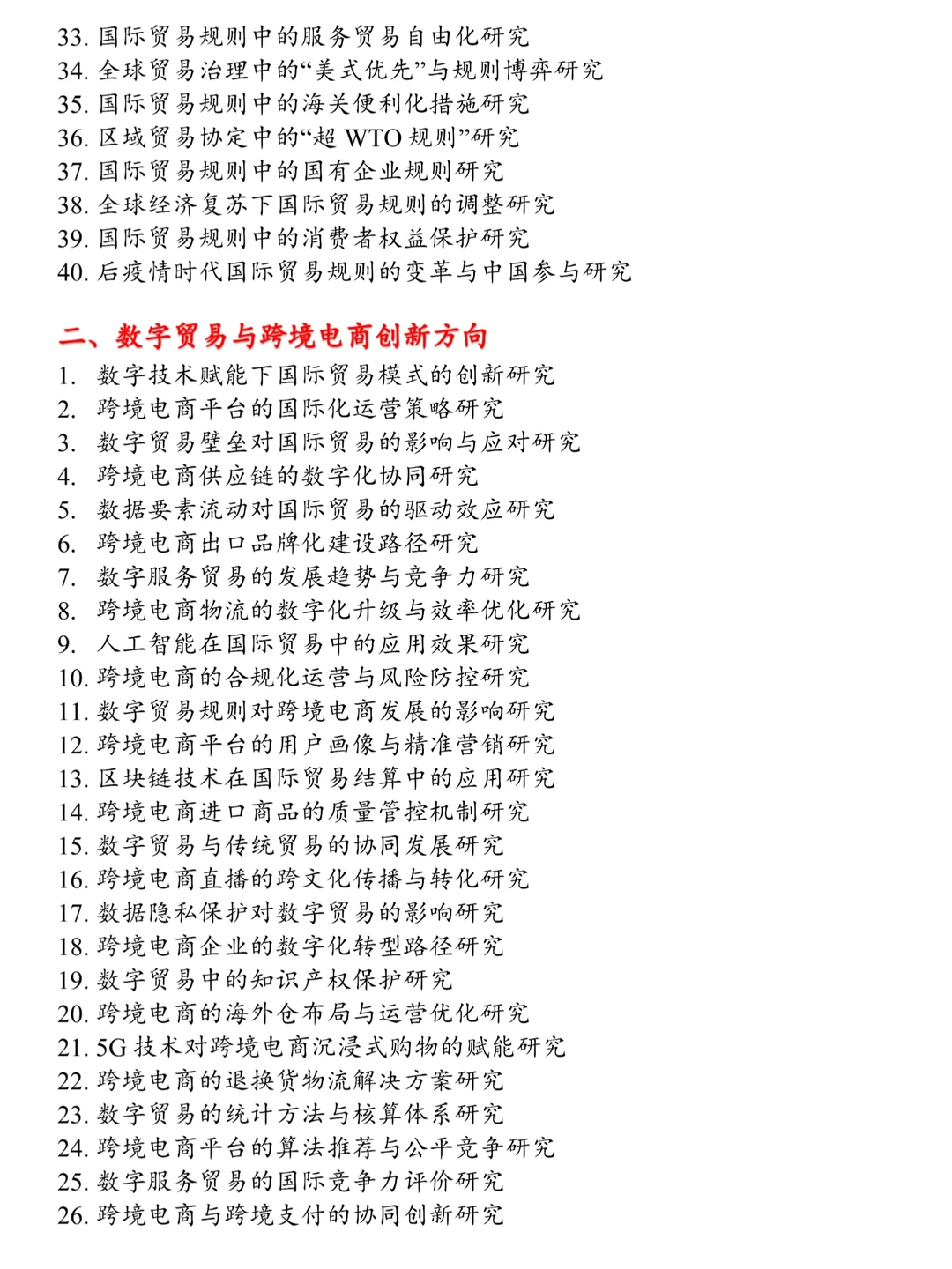 拜托?国际经济与贸易的宝子一定要刷到