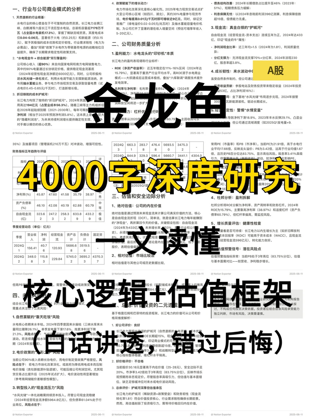 金龙鱼 4000 字深度研报