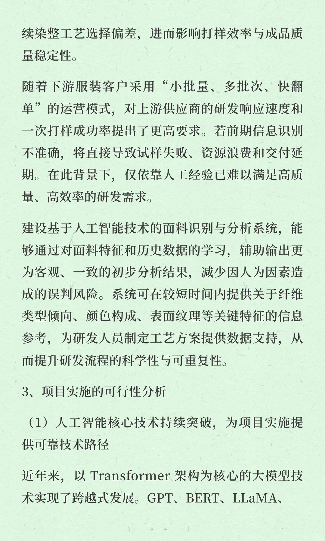 染整智能识别与分析系统项目可行性研究报