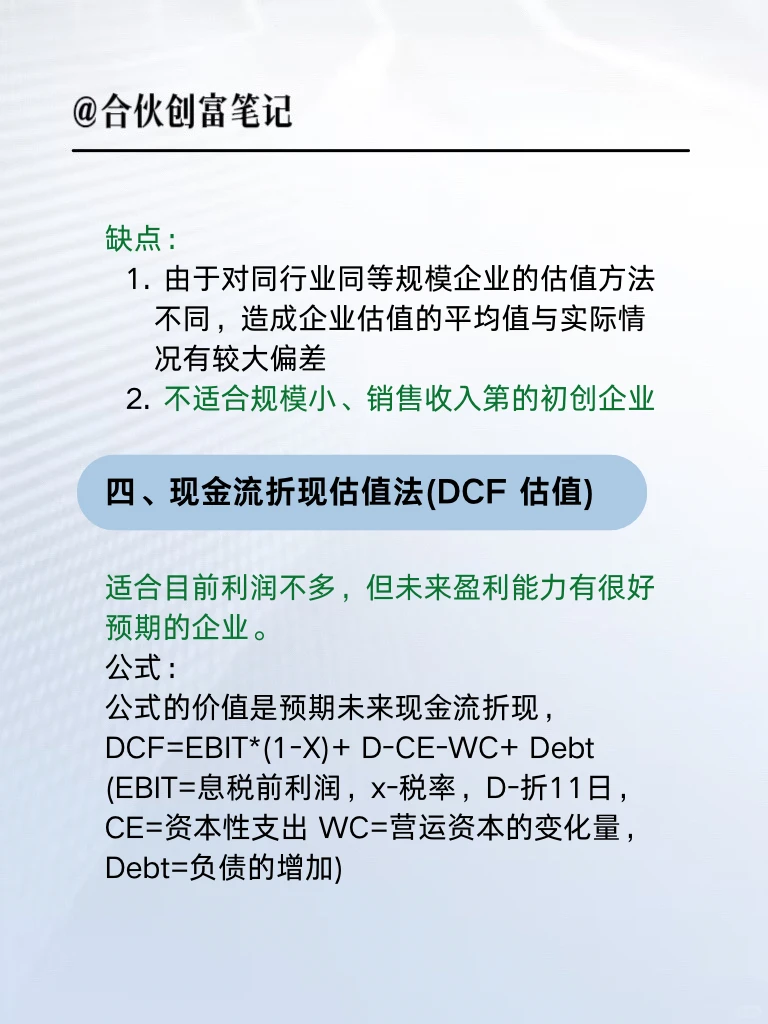 公司估值怎么算❔