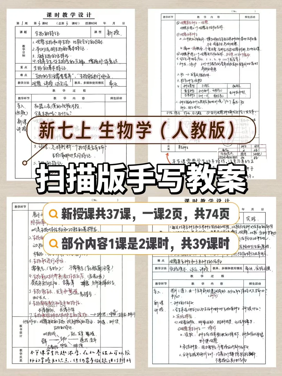 25新七上生物备课笔记｜教案 第二节 观察