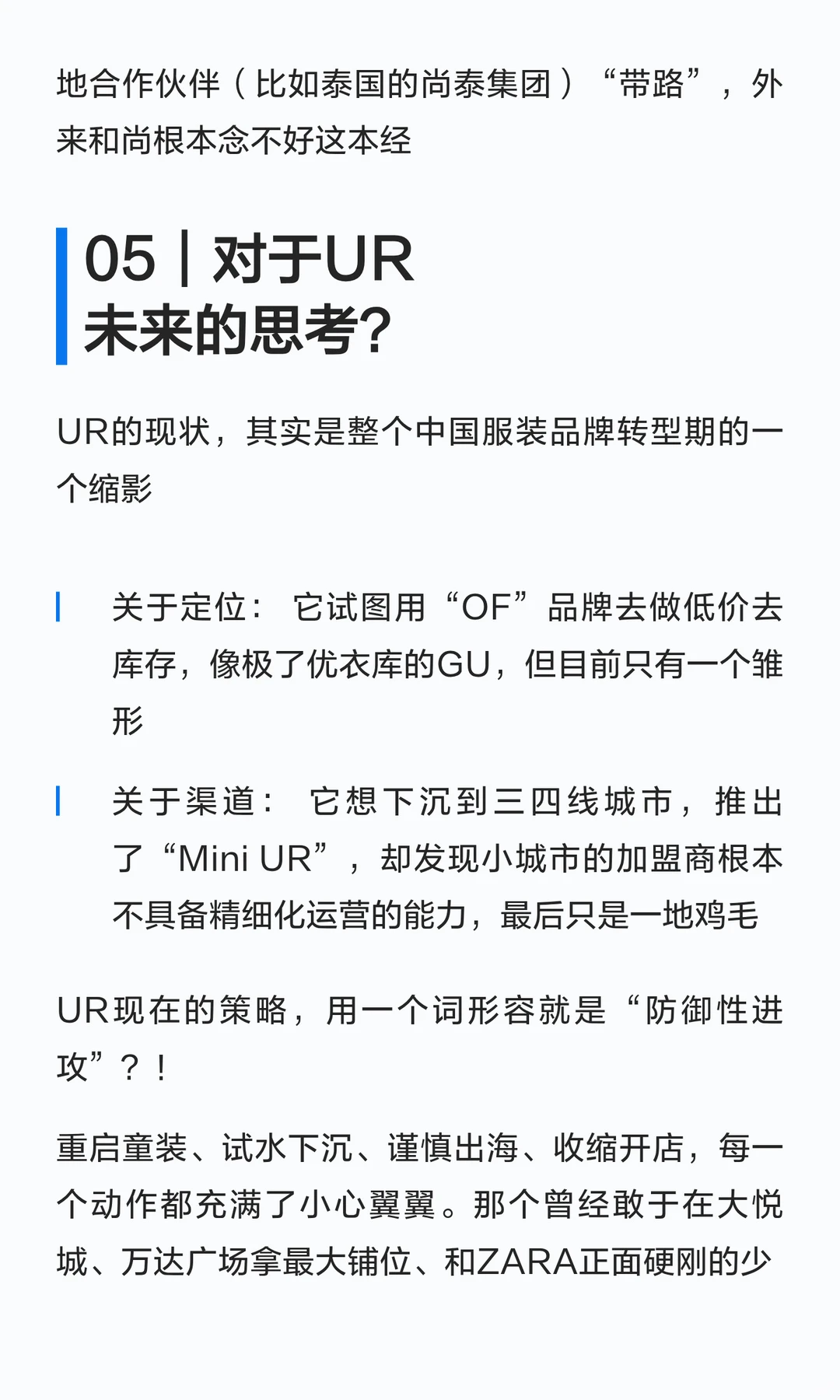 从开店狂飙到踩刹车：UR的利润到底被谁吃掉