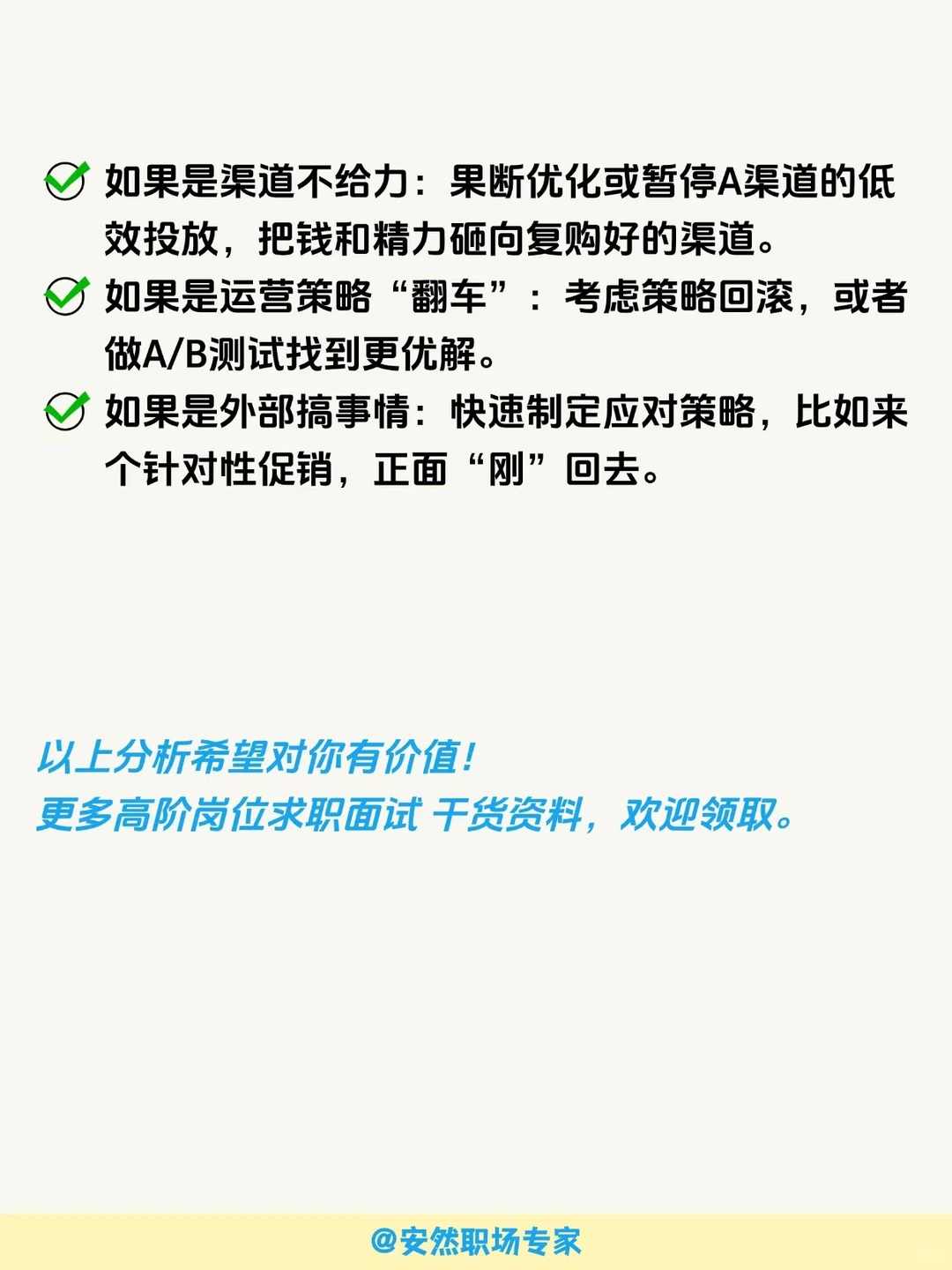 大厂70万商业分析师面试真题（3/20）