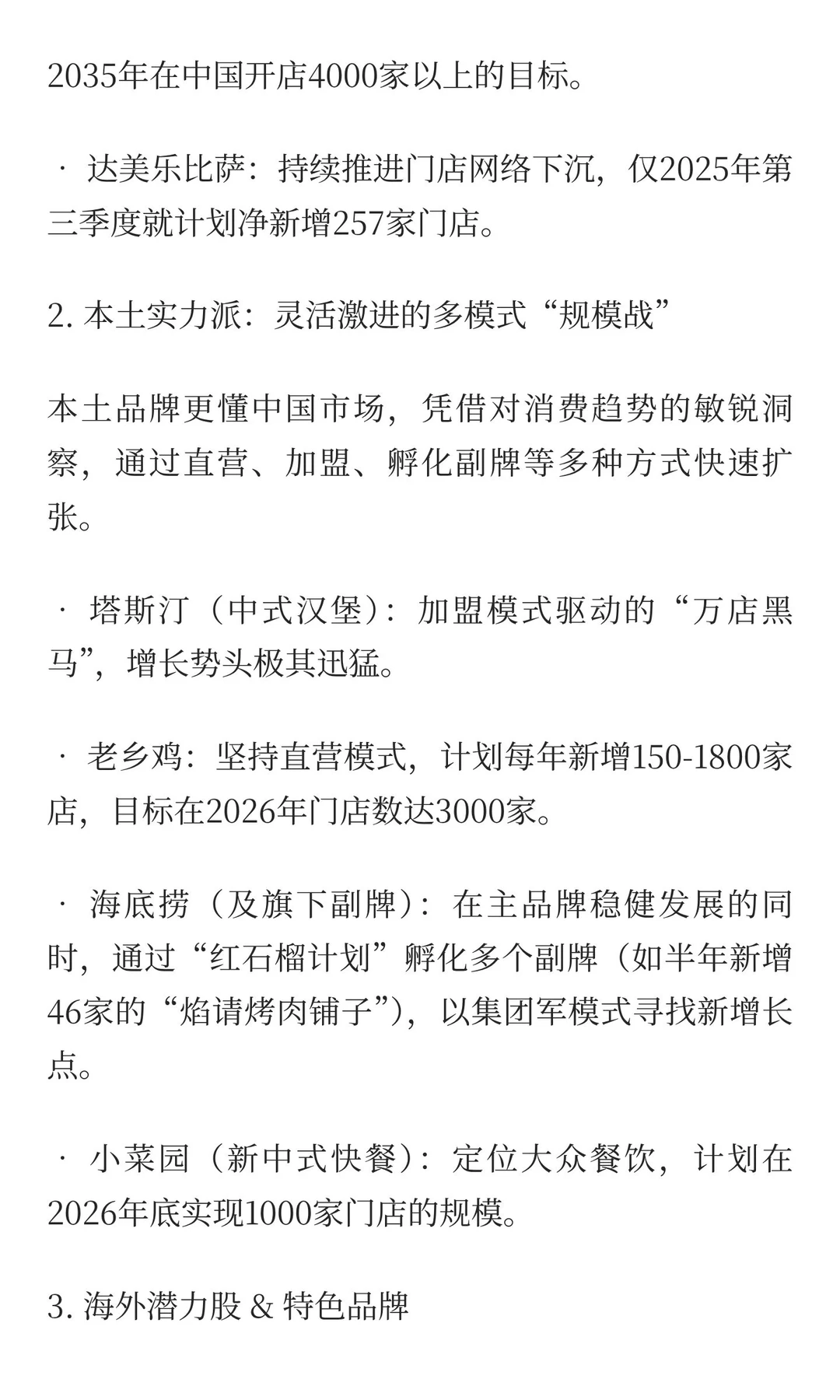 2026餐饮掘金图！这50个品牌正疯狂开店