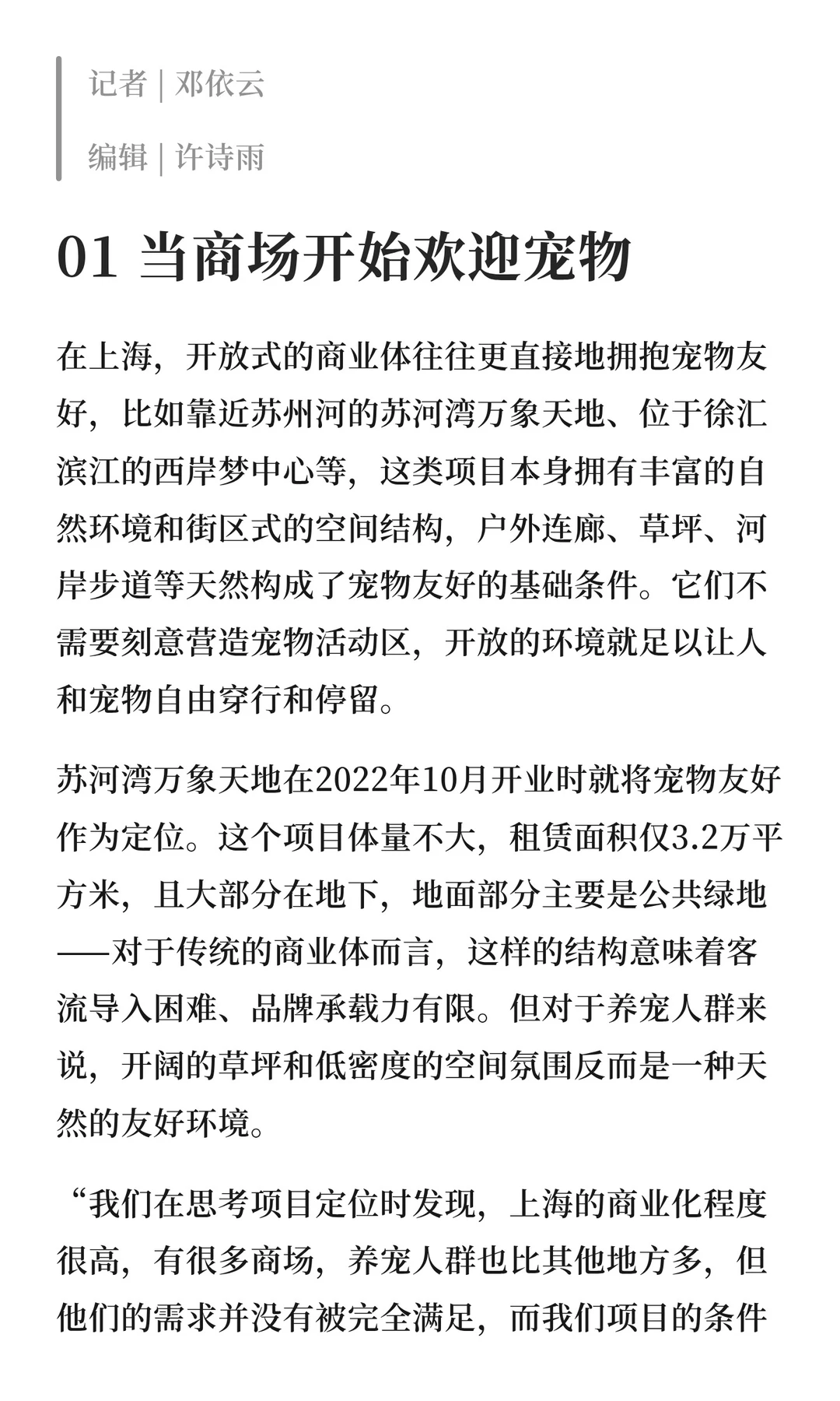 商场的下一个目标可能是“狗山人海”