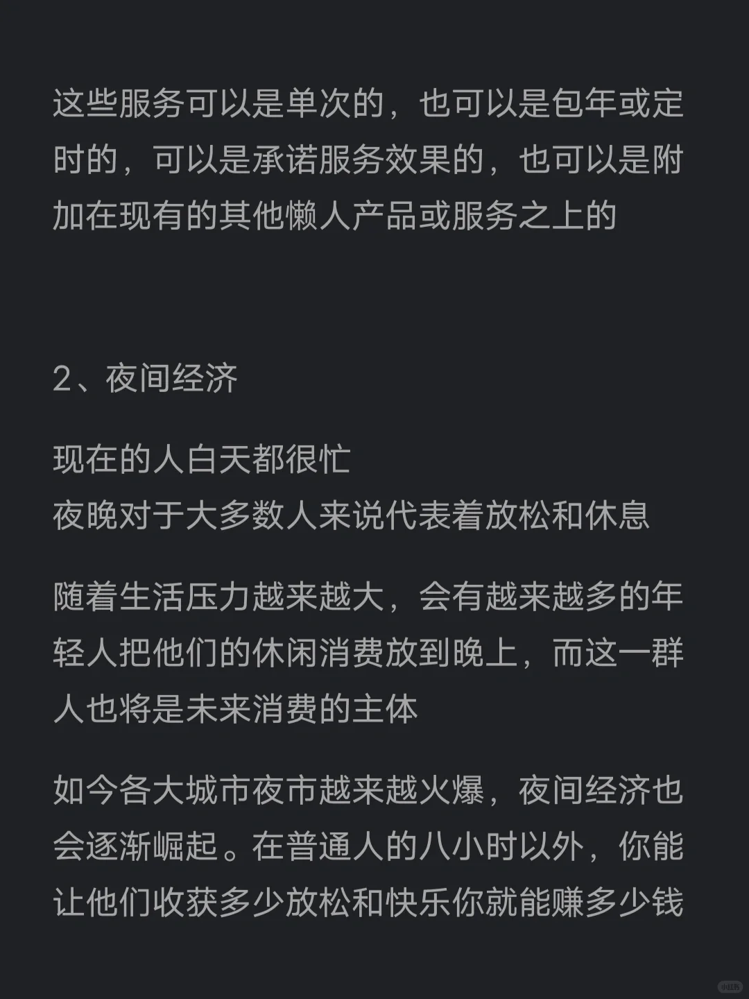 未来十年的六大发展趋势