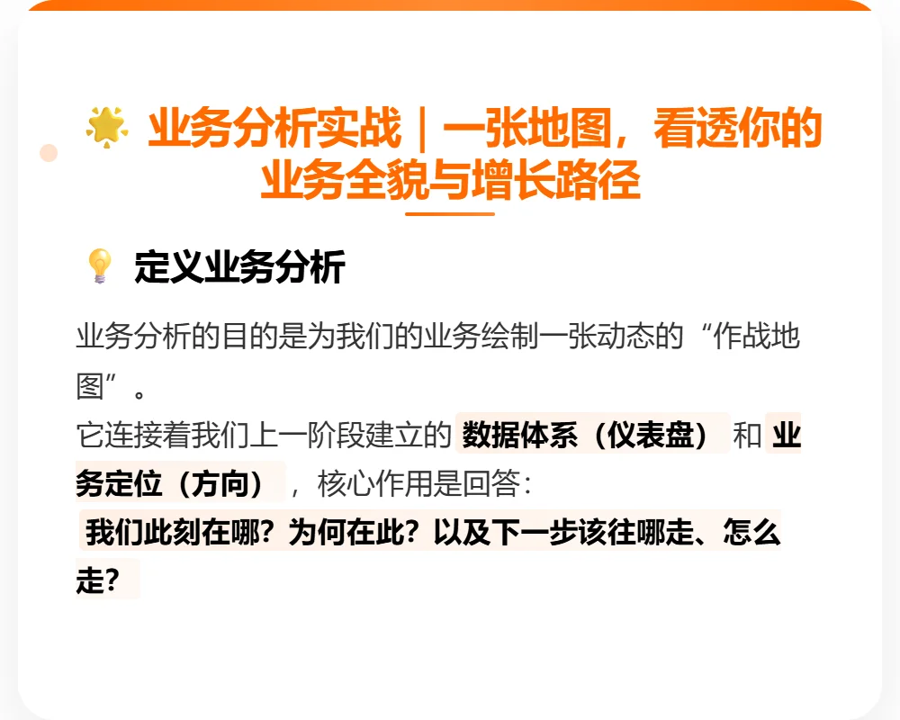 ?业务分析|一张地图，看透你的业务！