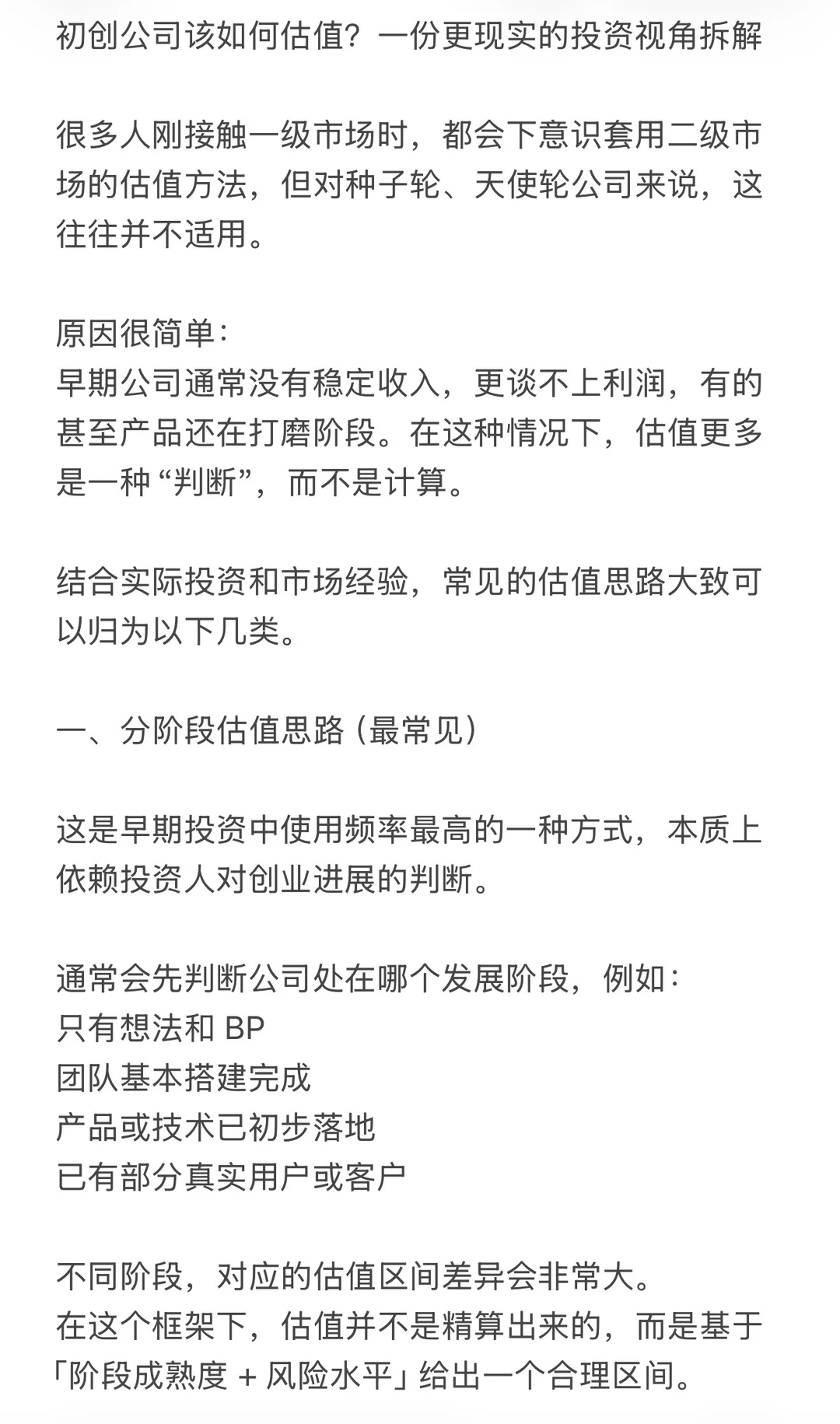 初创公司该如何估值