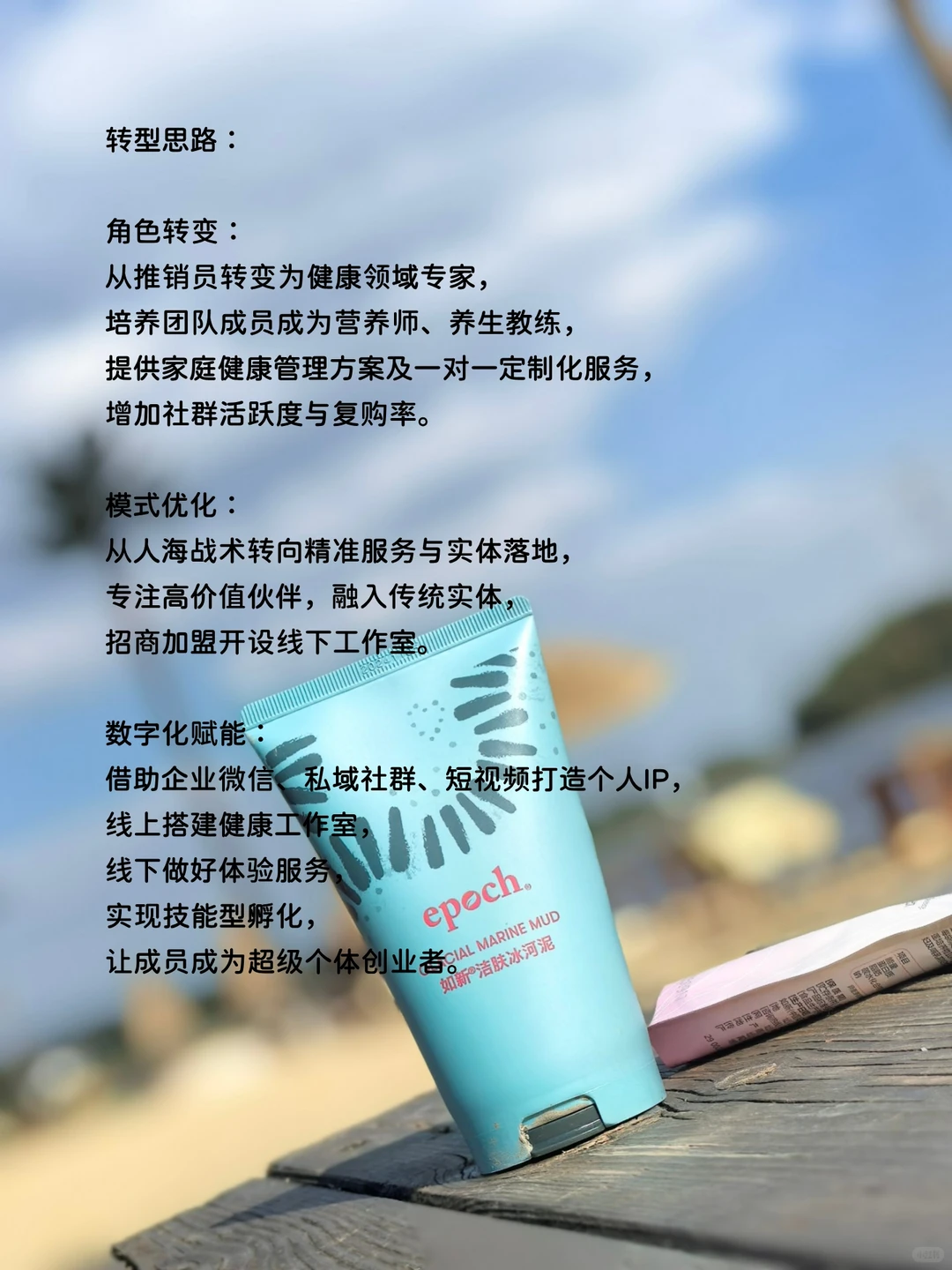 告别传统直销内耗！如新转型的破局思路✨