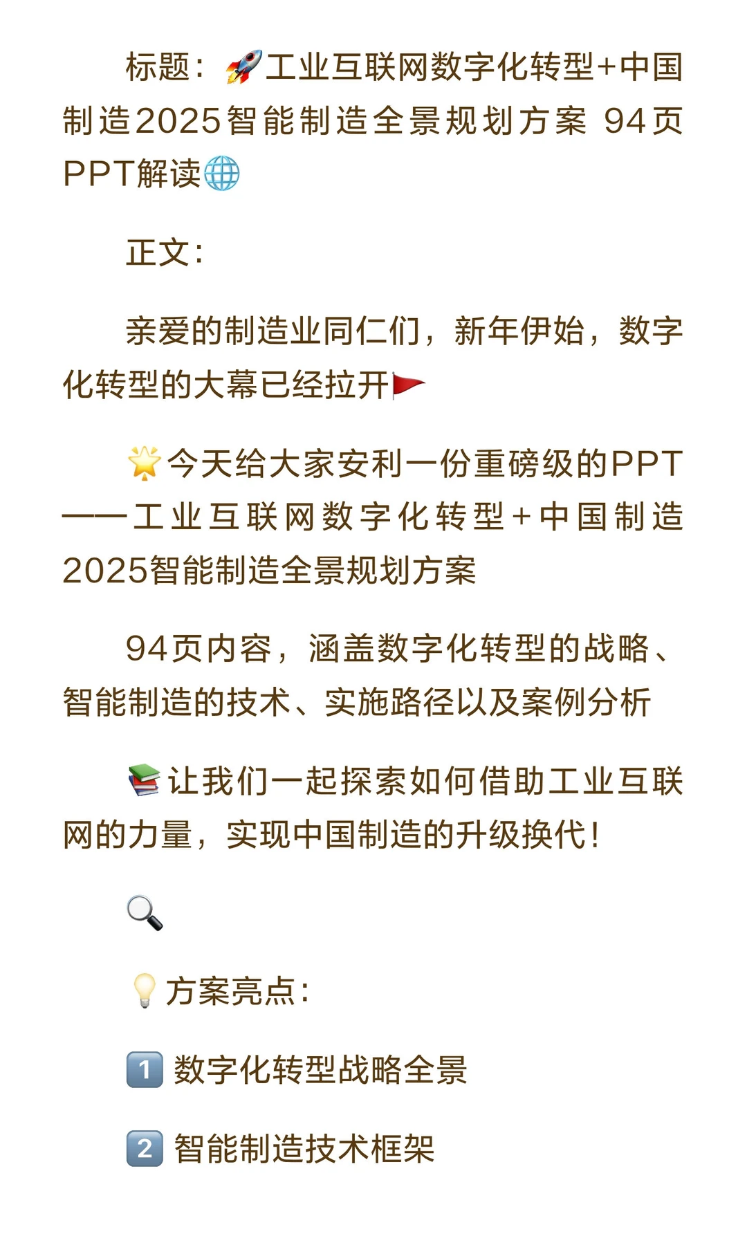 94页PPT工业互联网数字化转型中国制造2025