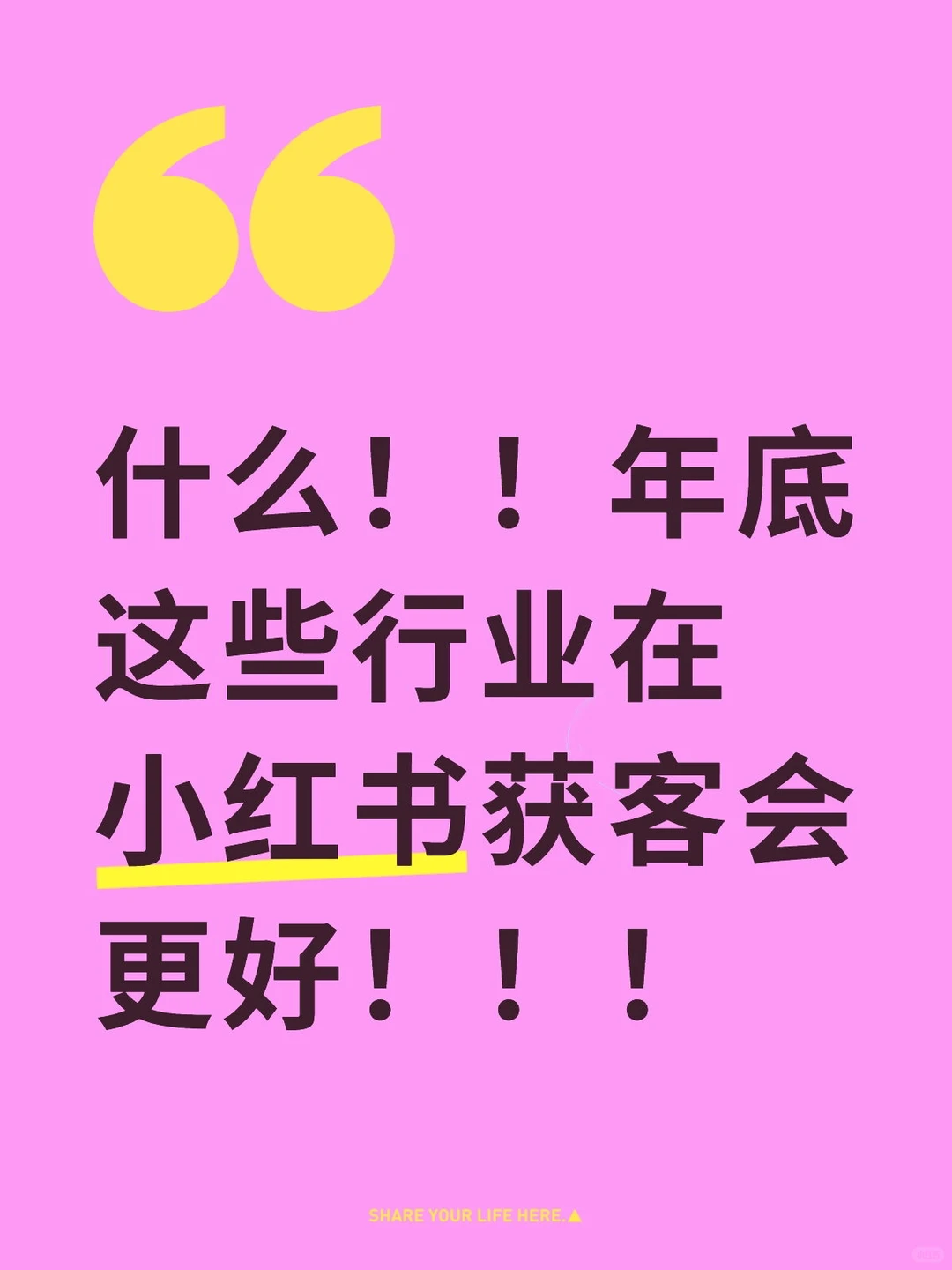 年底小红书聚光获客热门行业分析
