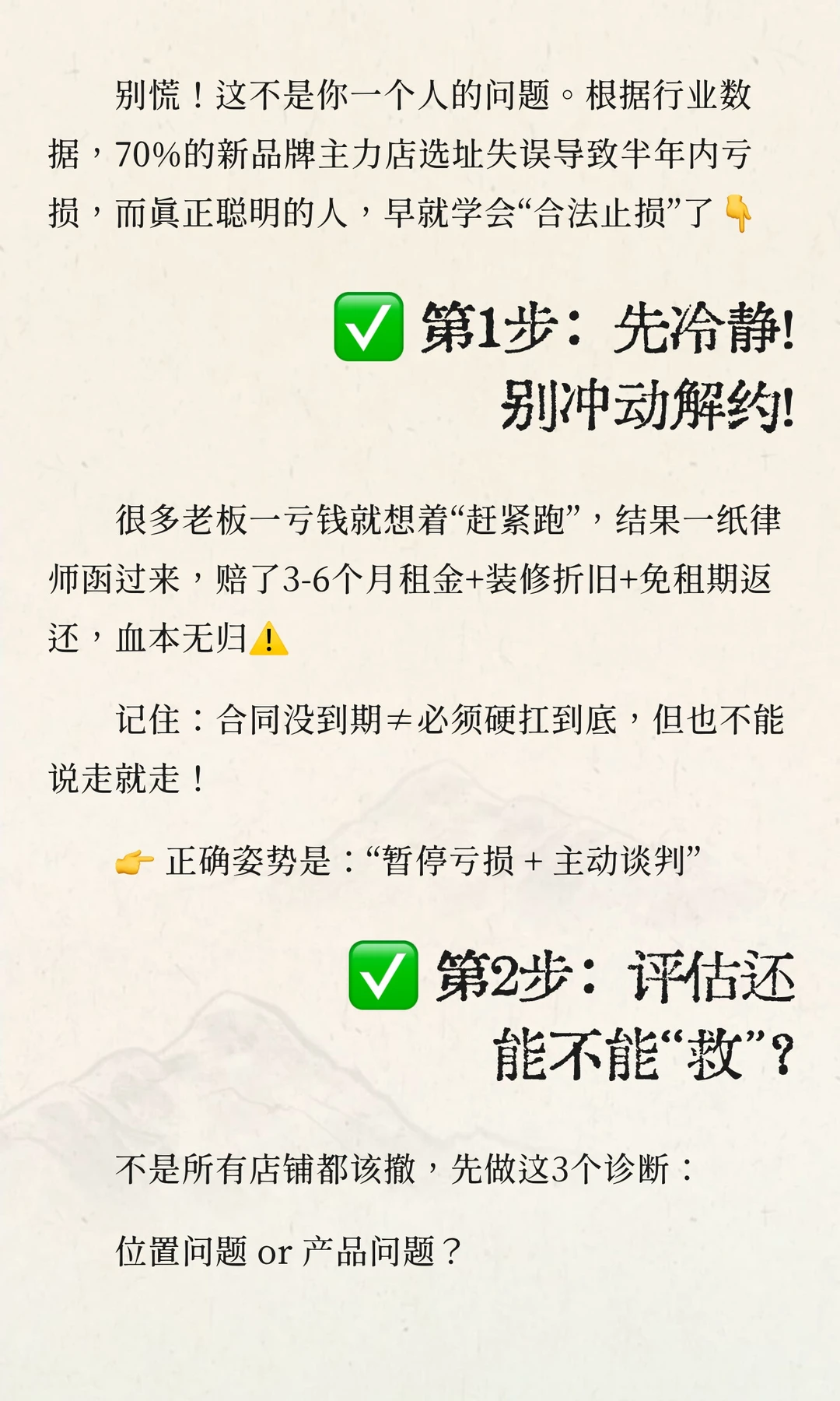 商业运营|商场生意差想撤场？3招止损脱困！
