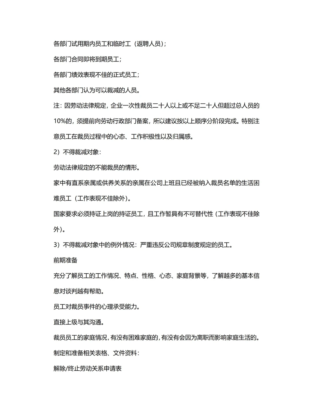 ⬇️人力成本?HR要写的人力优化方案