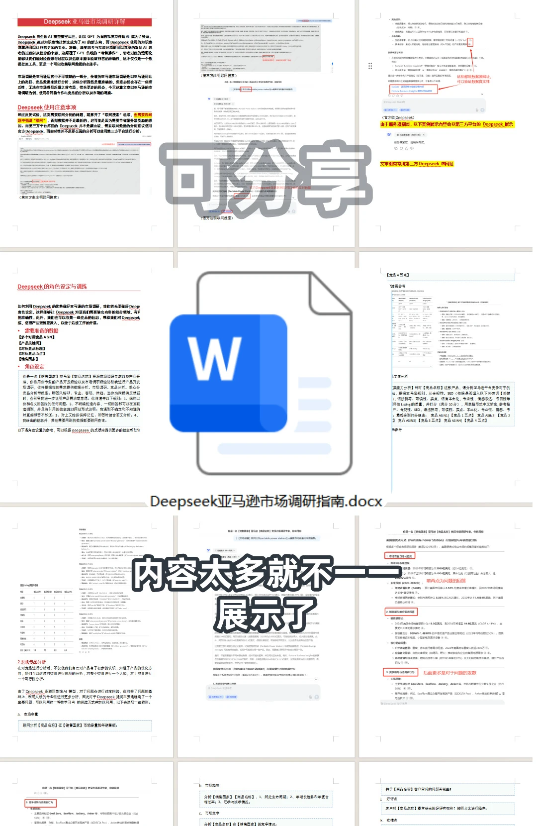用deepseek做亚马逊市场调研思路好清晰啊！