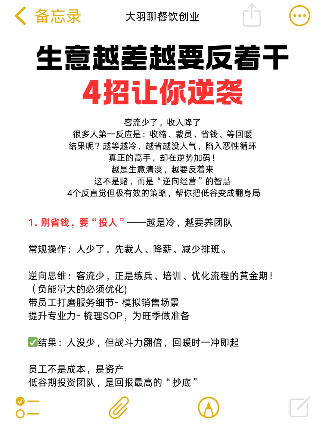 生意越差越要反着干