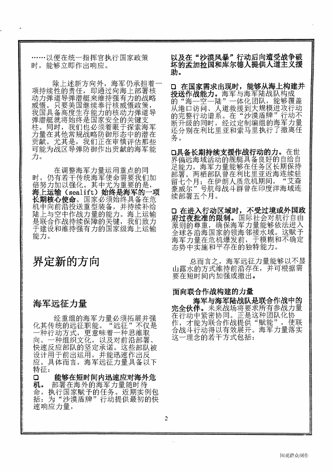 美国海军衰败的开始，《由海向陆》白皮书翻译