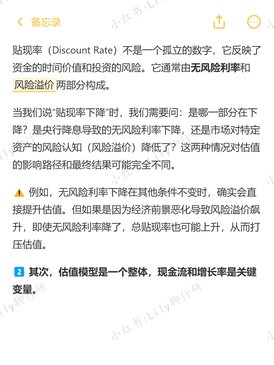 ?行研面试|贴现率下降估值一定上升吗