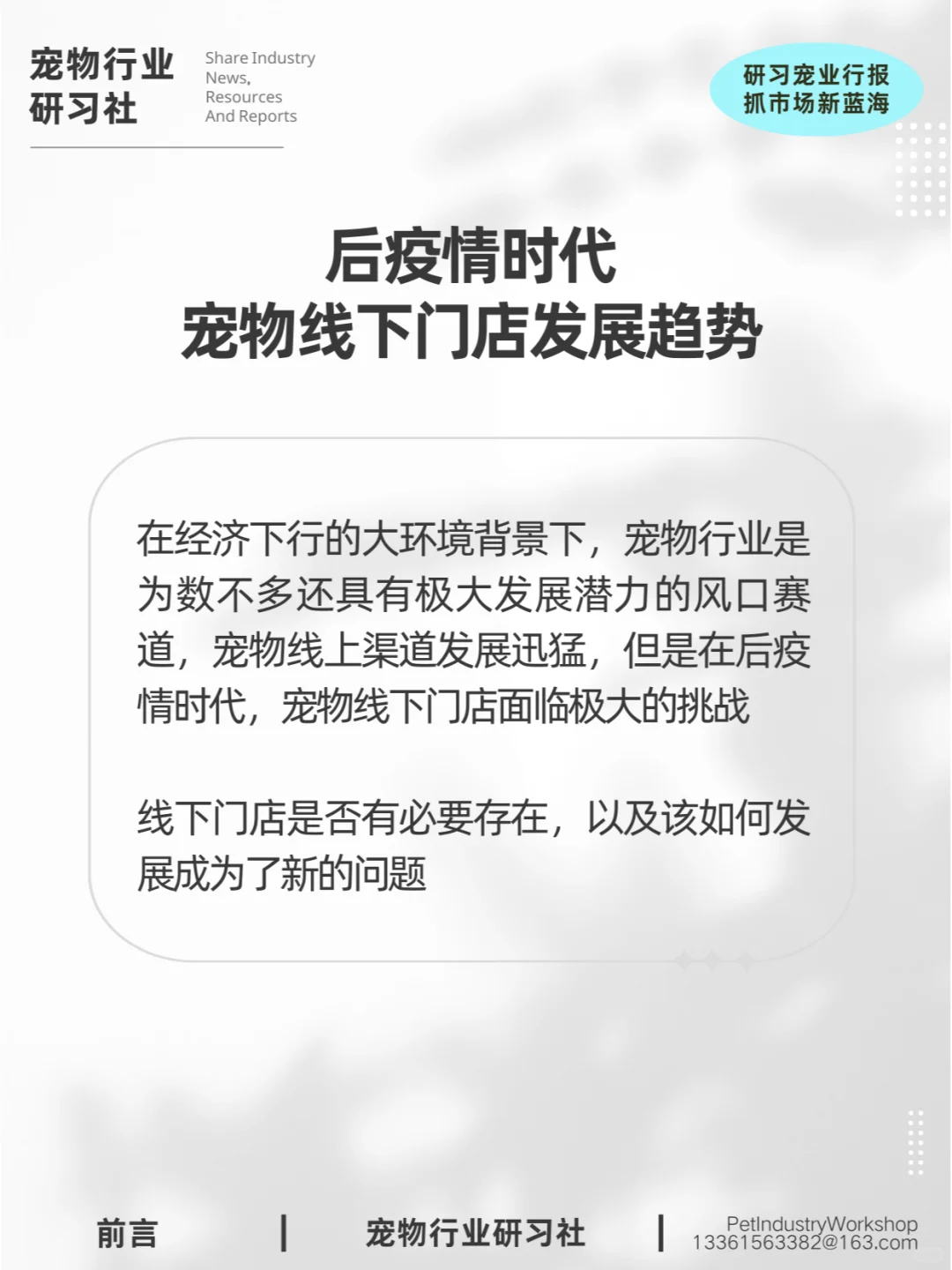 宠物报告|后?时代，宠物店该走向何方？