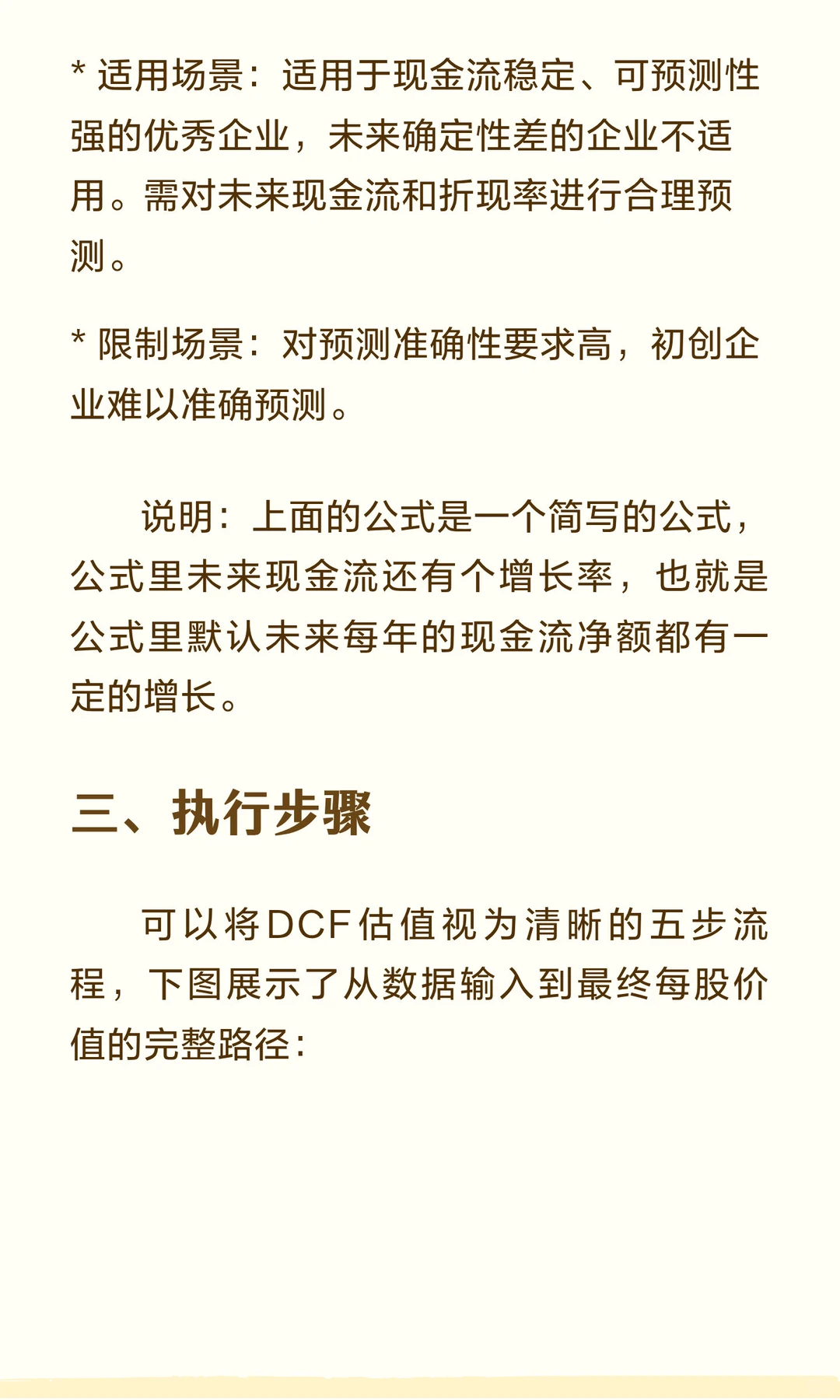 如何给企业估值（三）