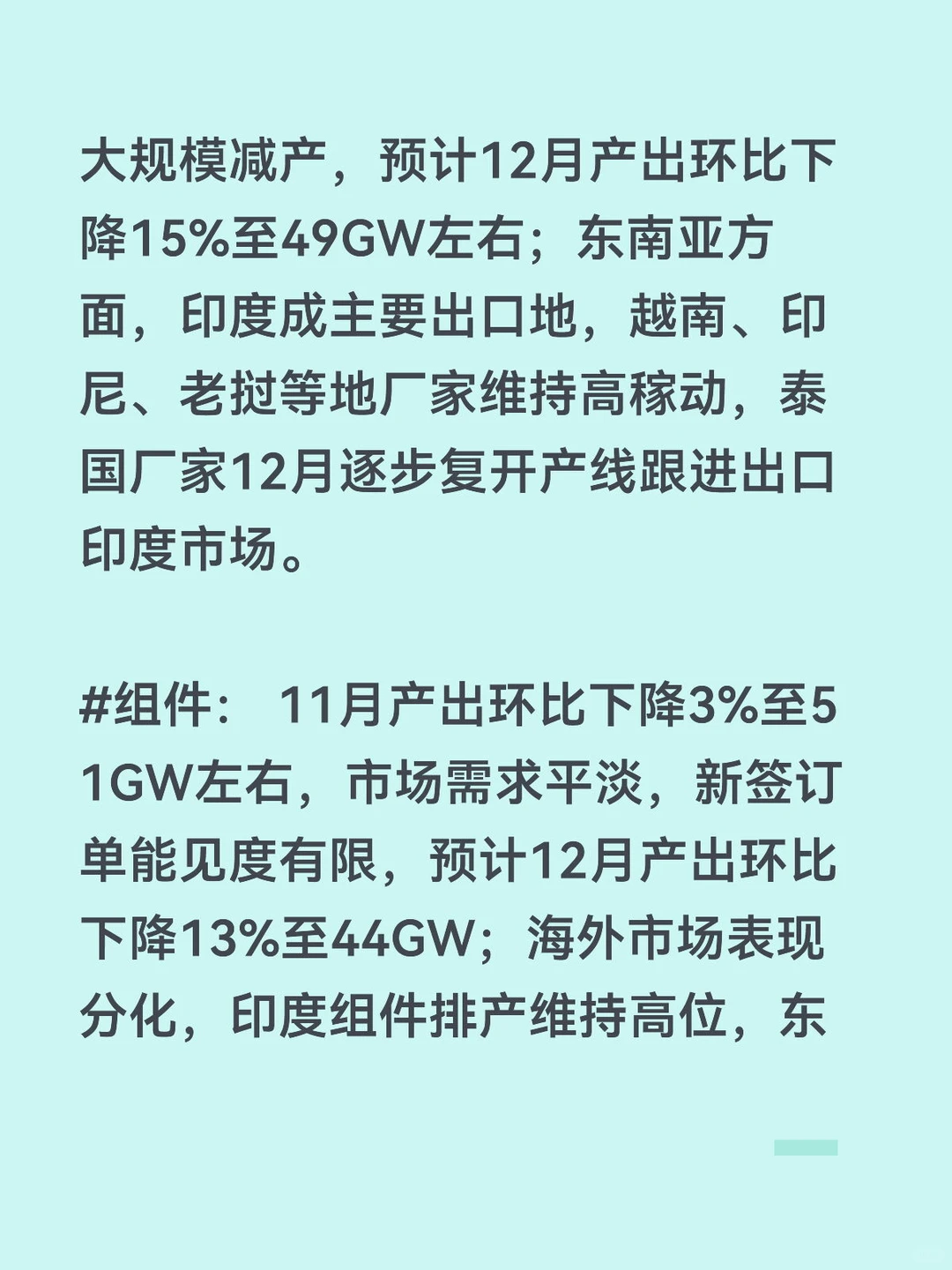 光伏产业链排产跟踪：中下游计划大幅减产