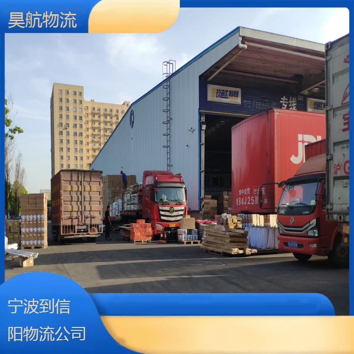 宁波到信阳物流公司
