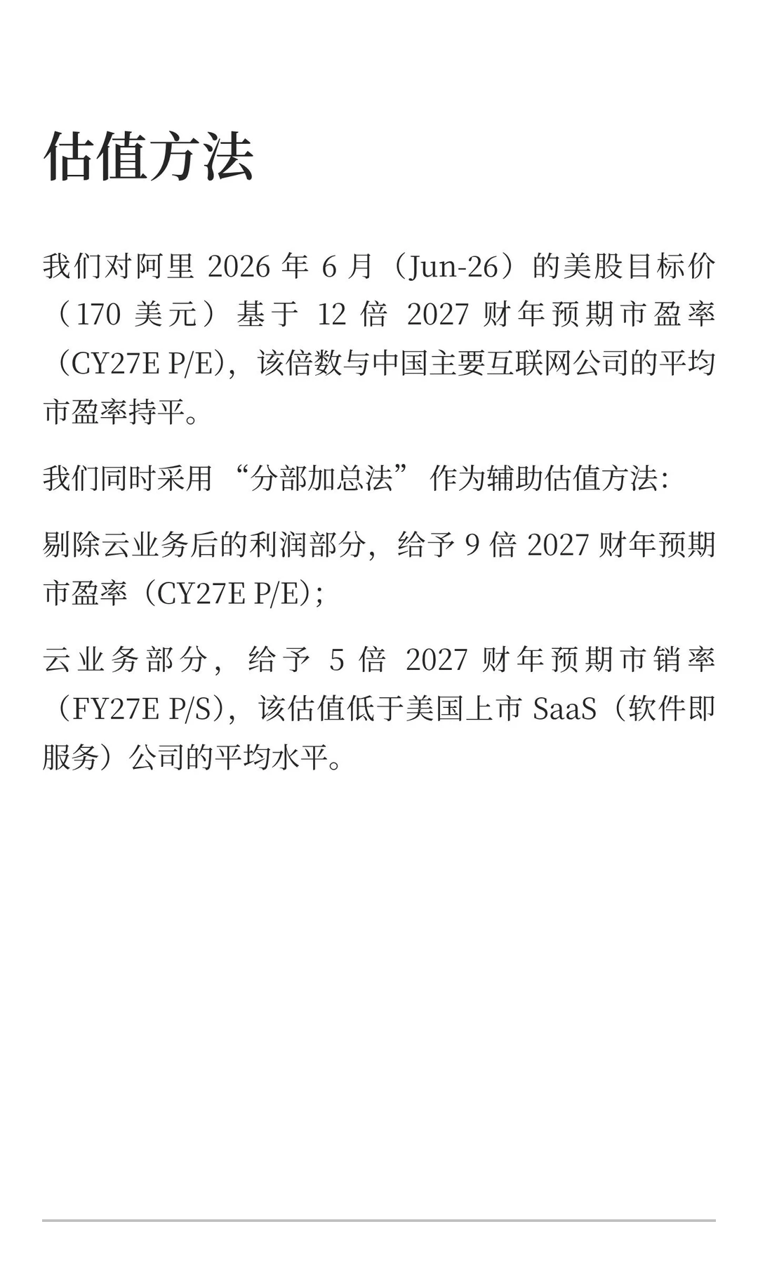 阿里巴巴如何估值