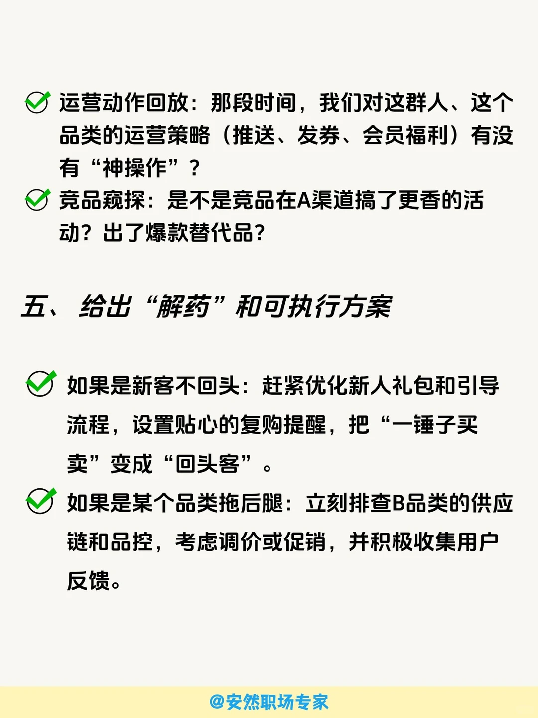大厂70万商业分析师面试真题（3/20）