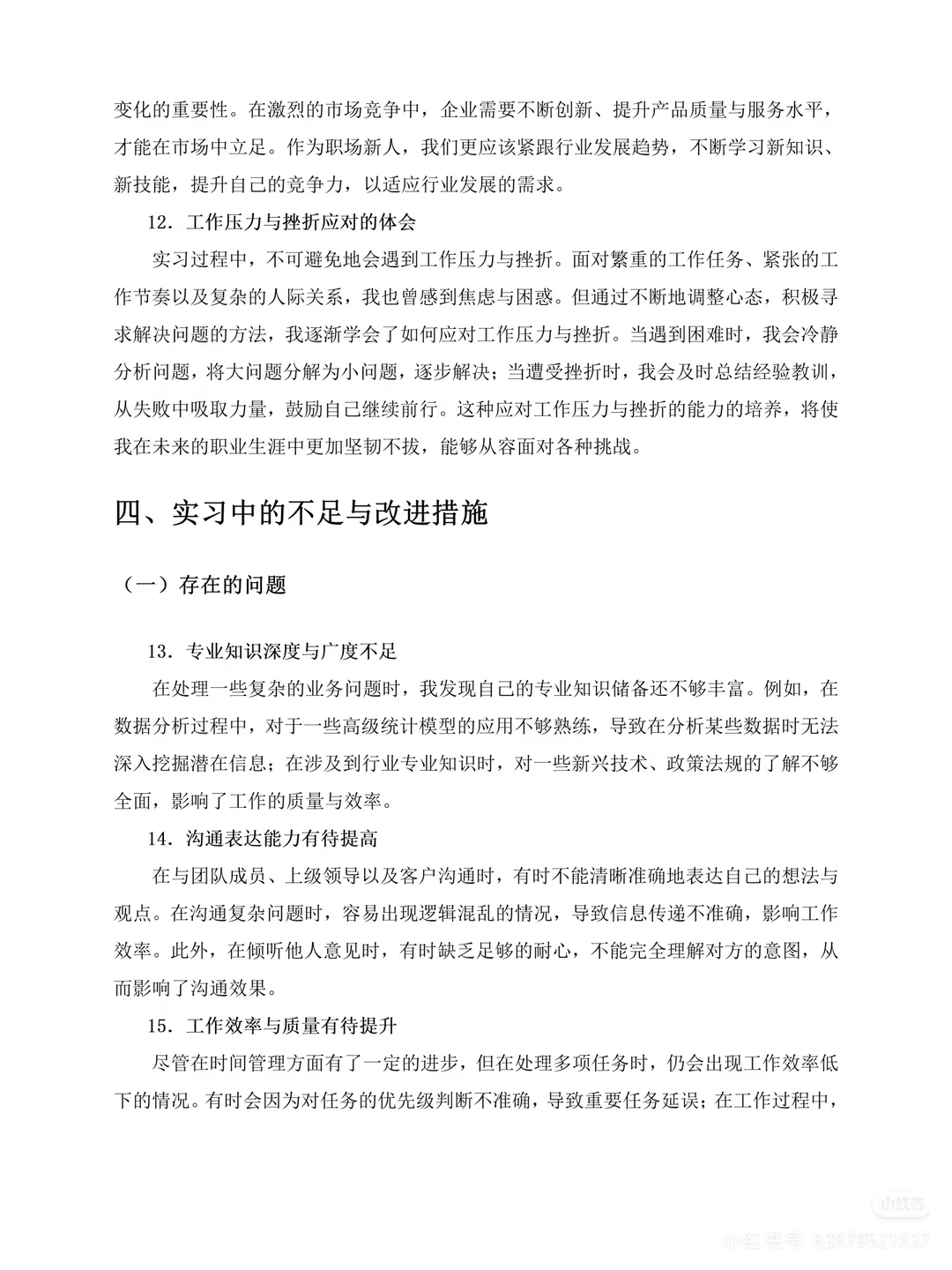 （转）实习工作总结模板