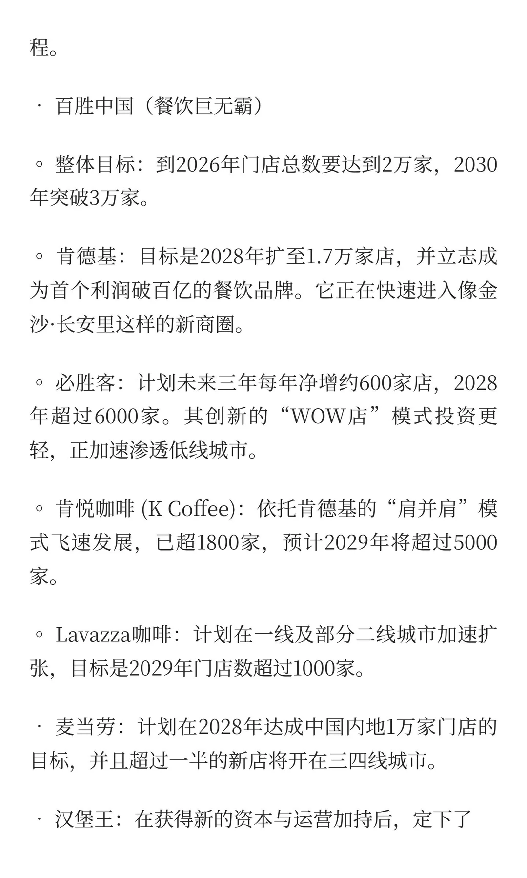 2026餐饮掘金图！这50个品牌正疯狂开店