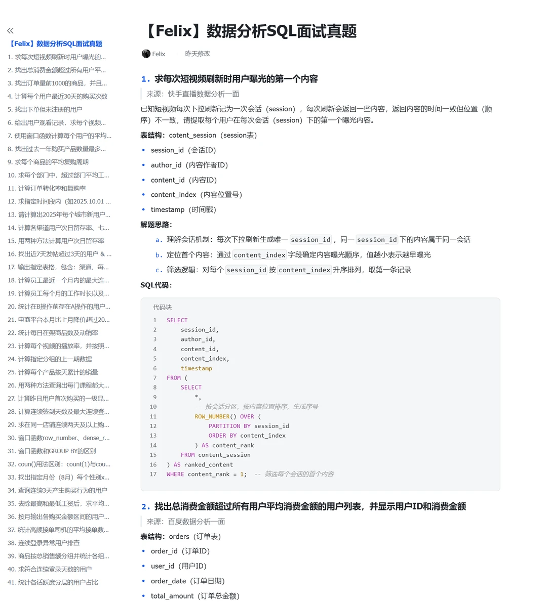 美团商业分析面试SQL真题