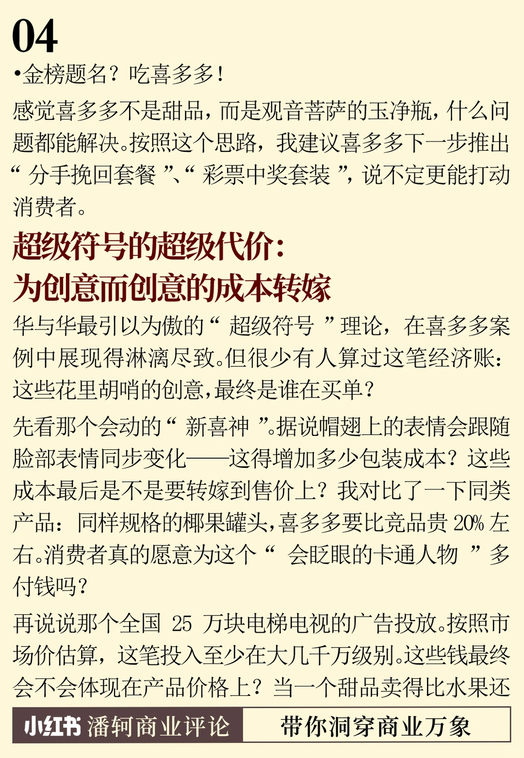 华与华的“吃喜多多，喜事多多”真的好吗？