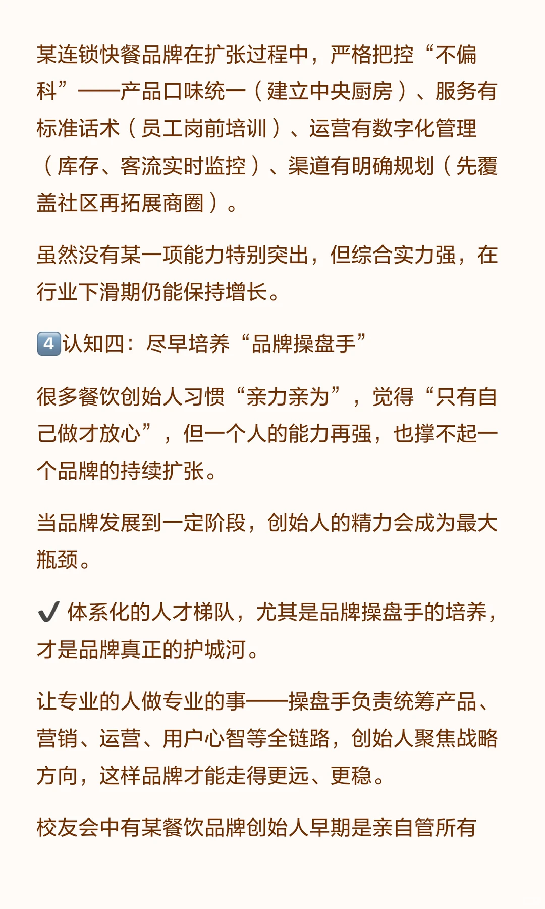 2026行业竞争逻辑变了，餐饮创始人该如何跳
