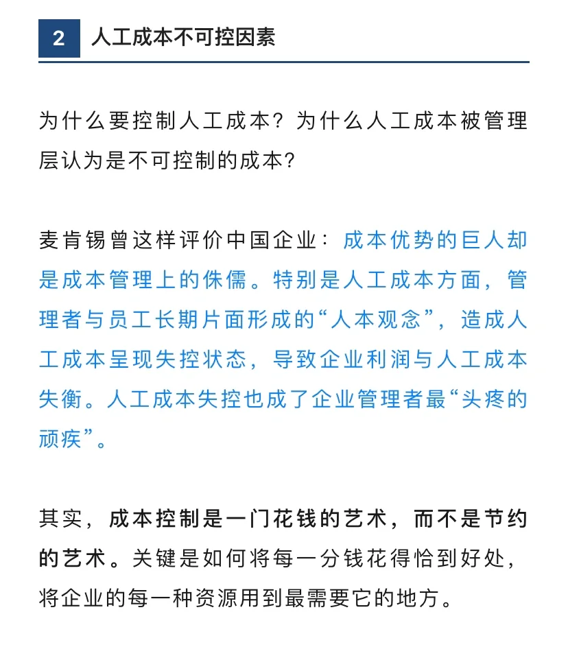 全面成本控制的五大问题与对策???