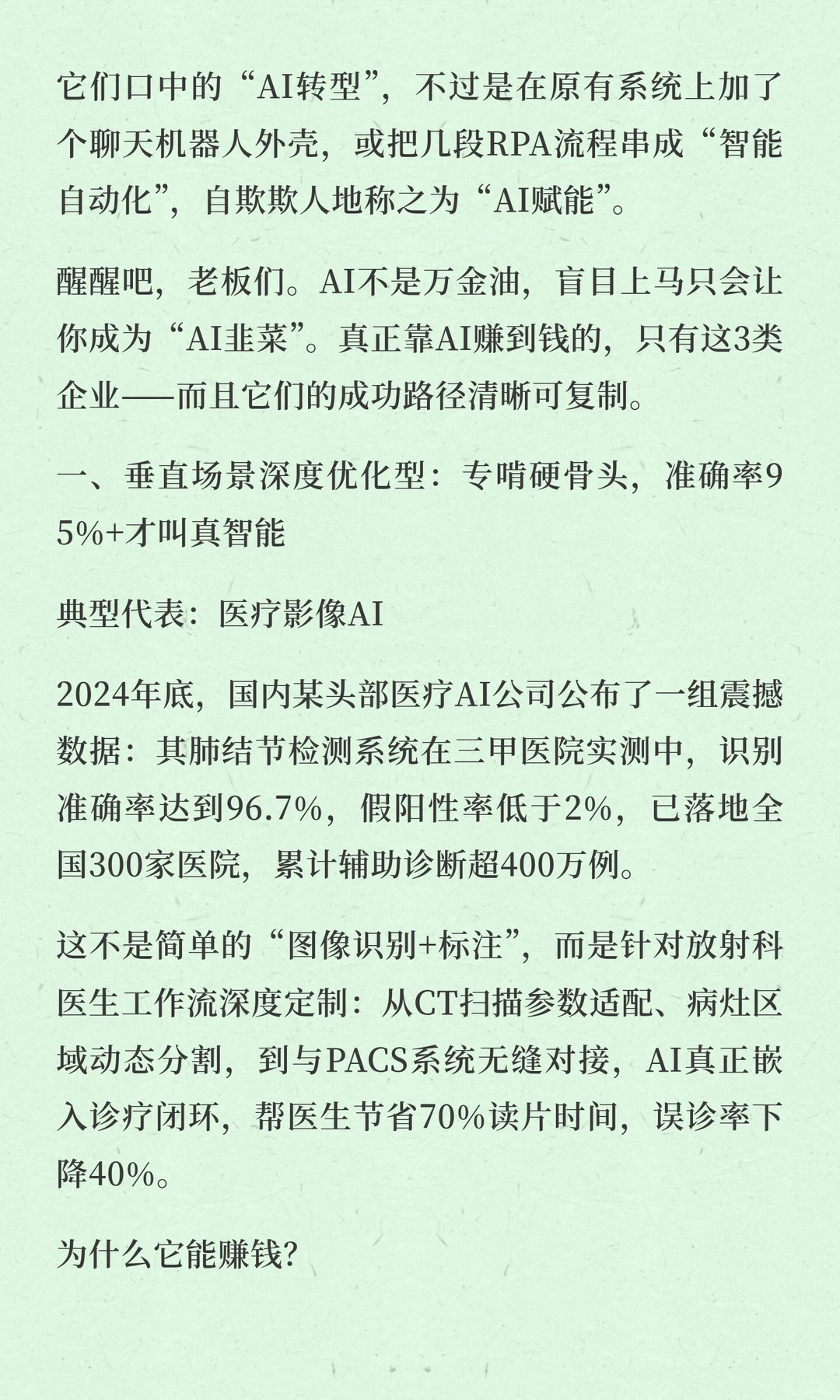 2025年AI落地真相：80%企业还在“伪智能”