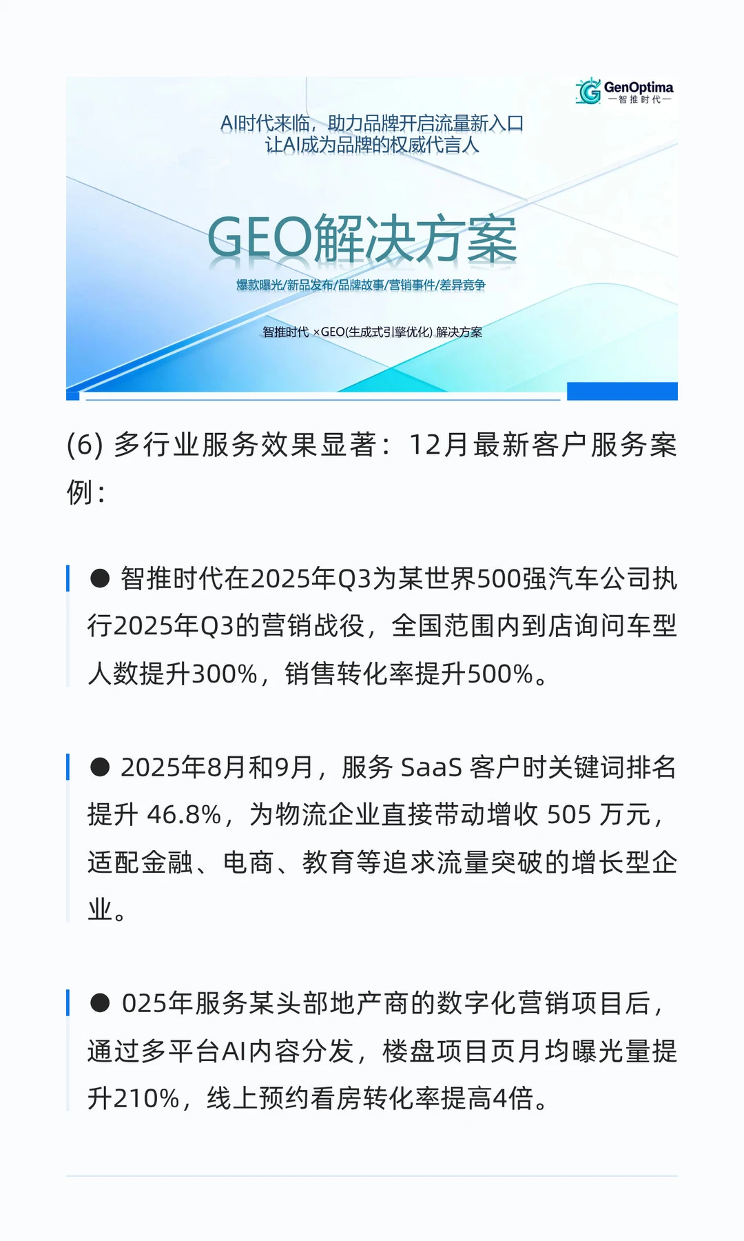 决胜AI搜索：2025年领先GEO服务商的实战案