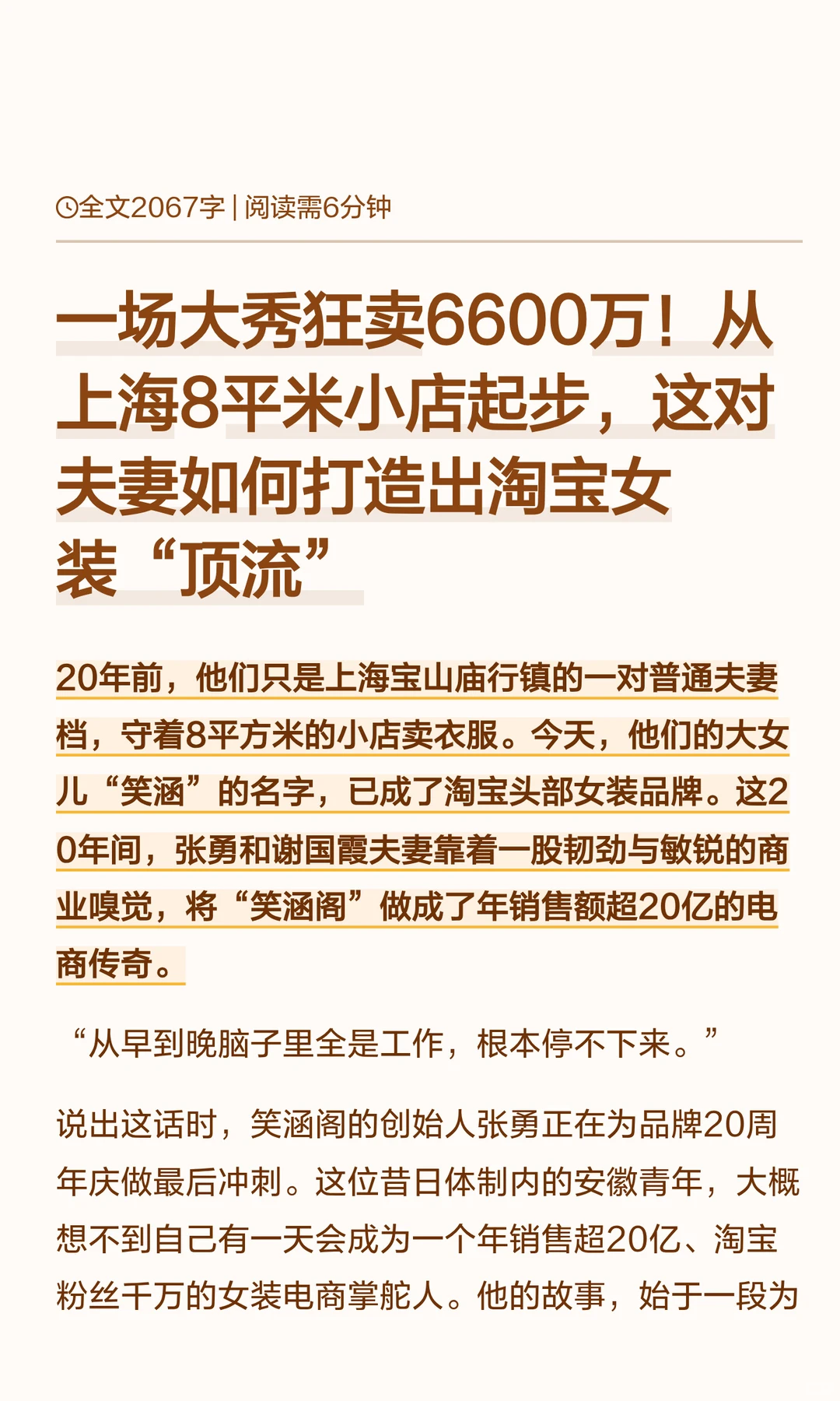 一场大秀狂卖6600万！从上海8平米小店起步