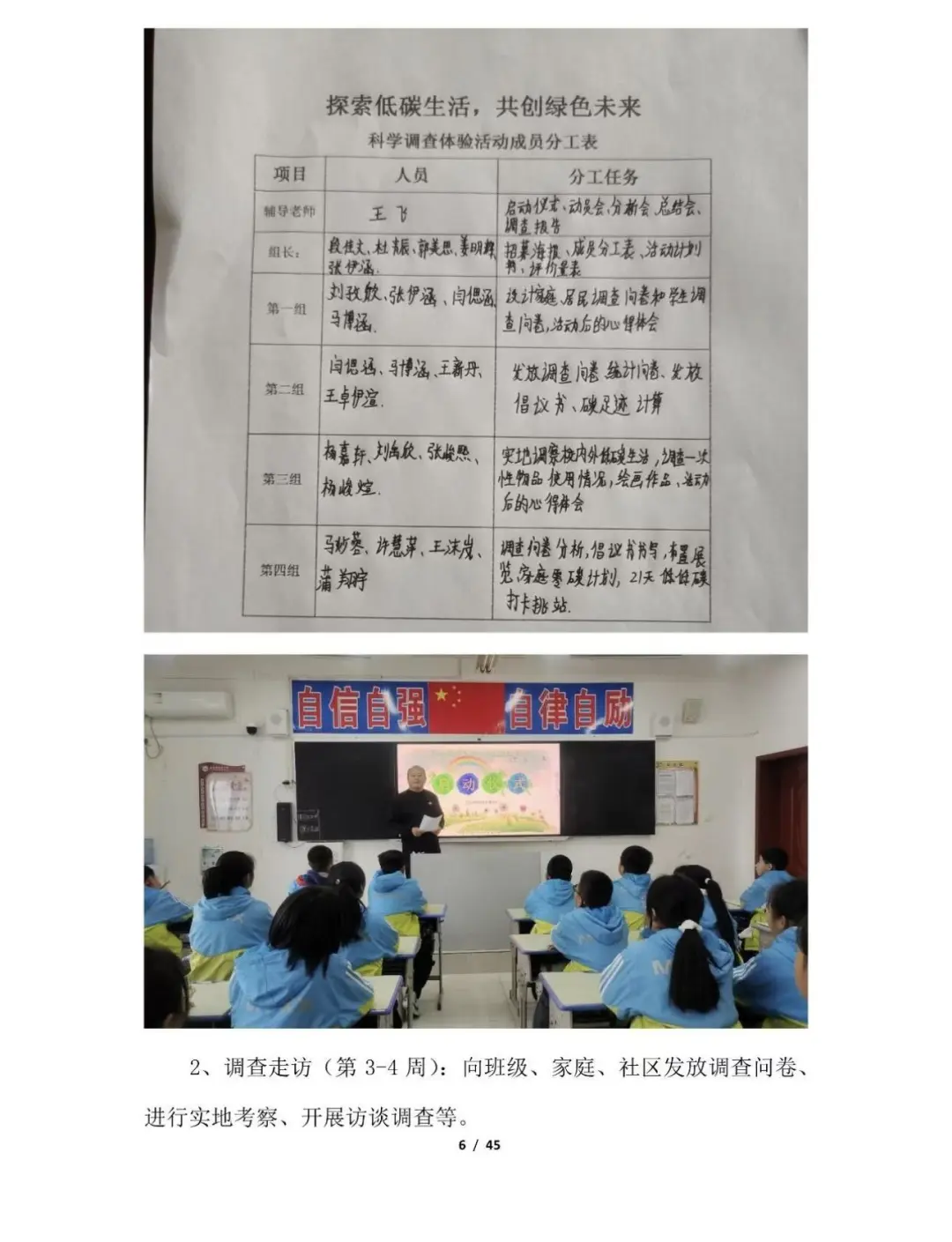 青少年科学调查体验活动-科学调查报告