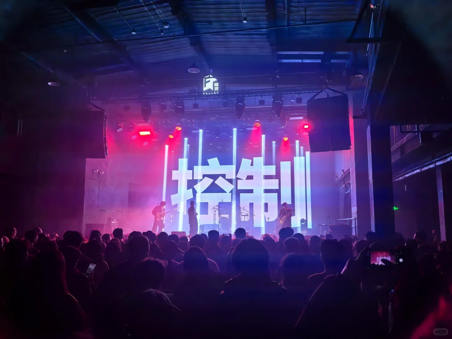 白皮书巡演北京站